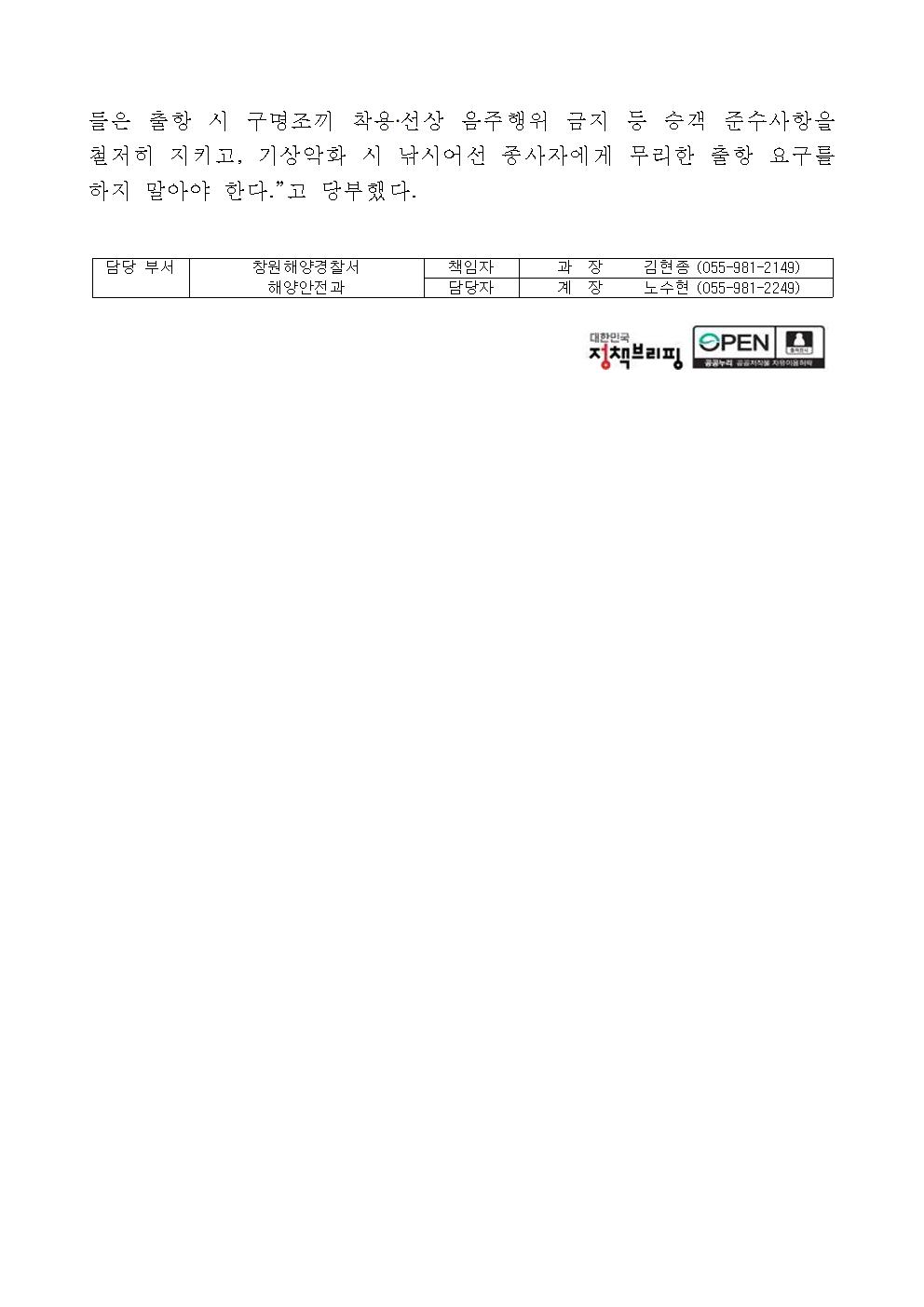 창원해경  원거리 낚시어선 안전관리 대책 추진(240307)