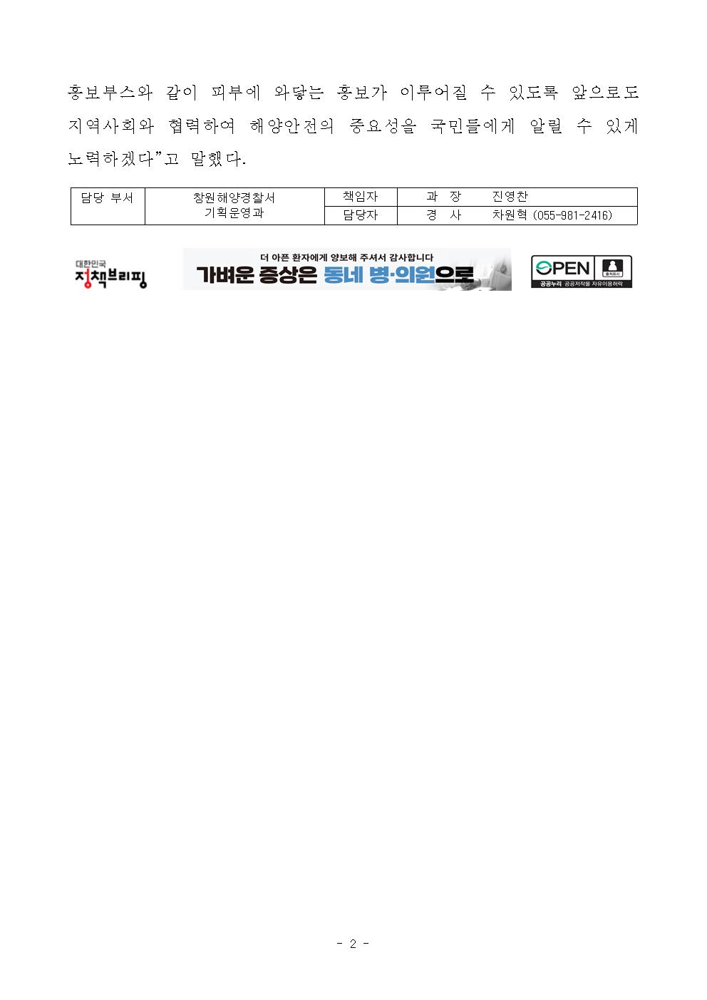 창원해경, 3.15 마라톤 대회에서 해양안전 캠페인 진행(240331)