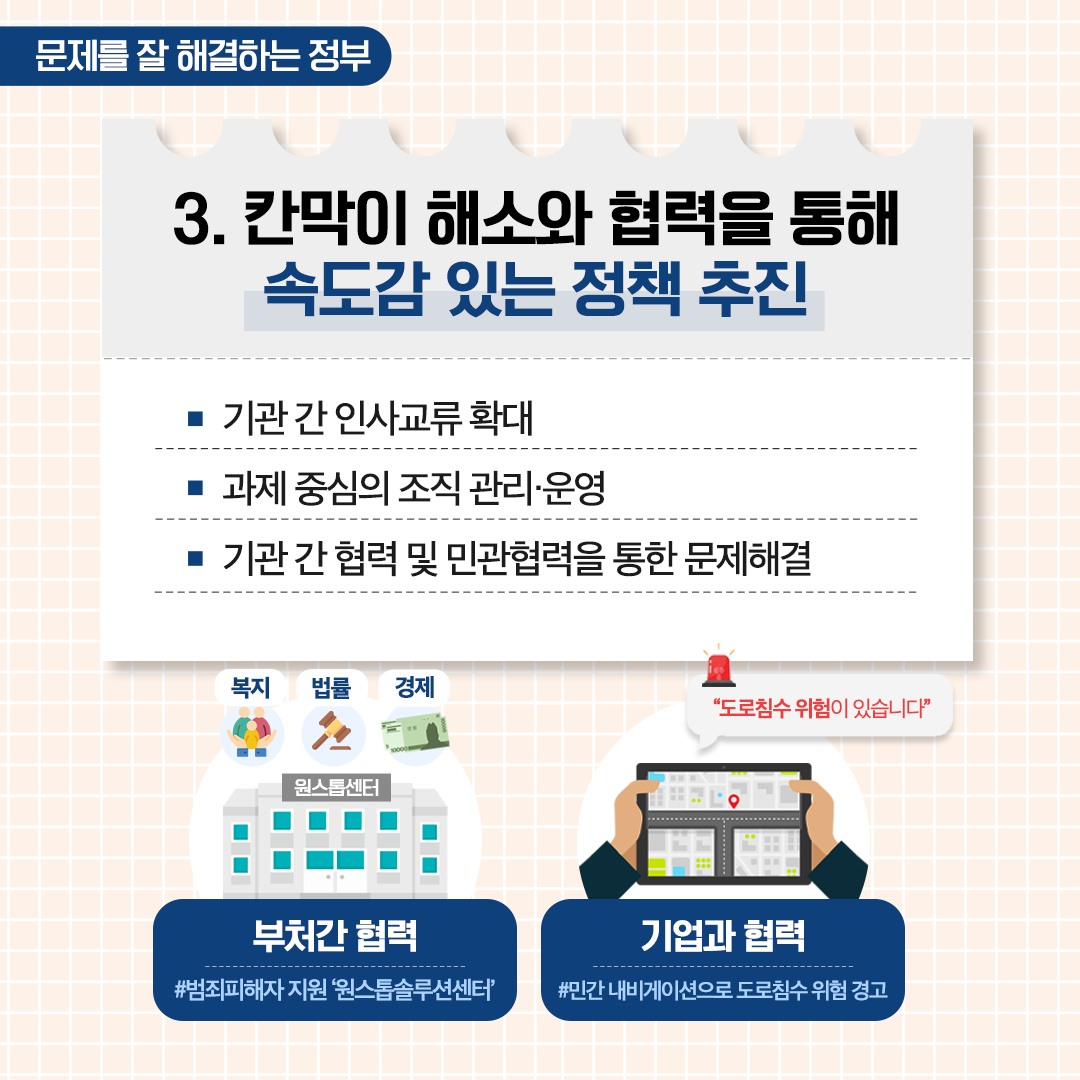 정부혁신5