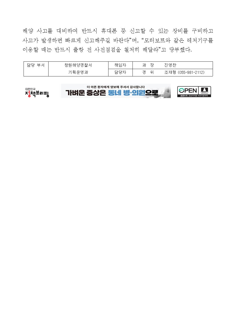 창원해경, 주말 사건사고 대응에 구슬땀(240414)