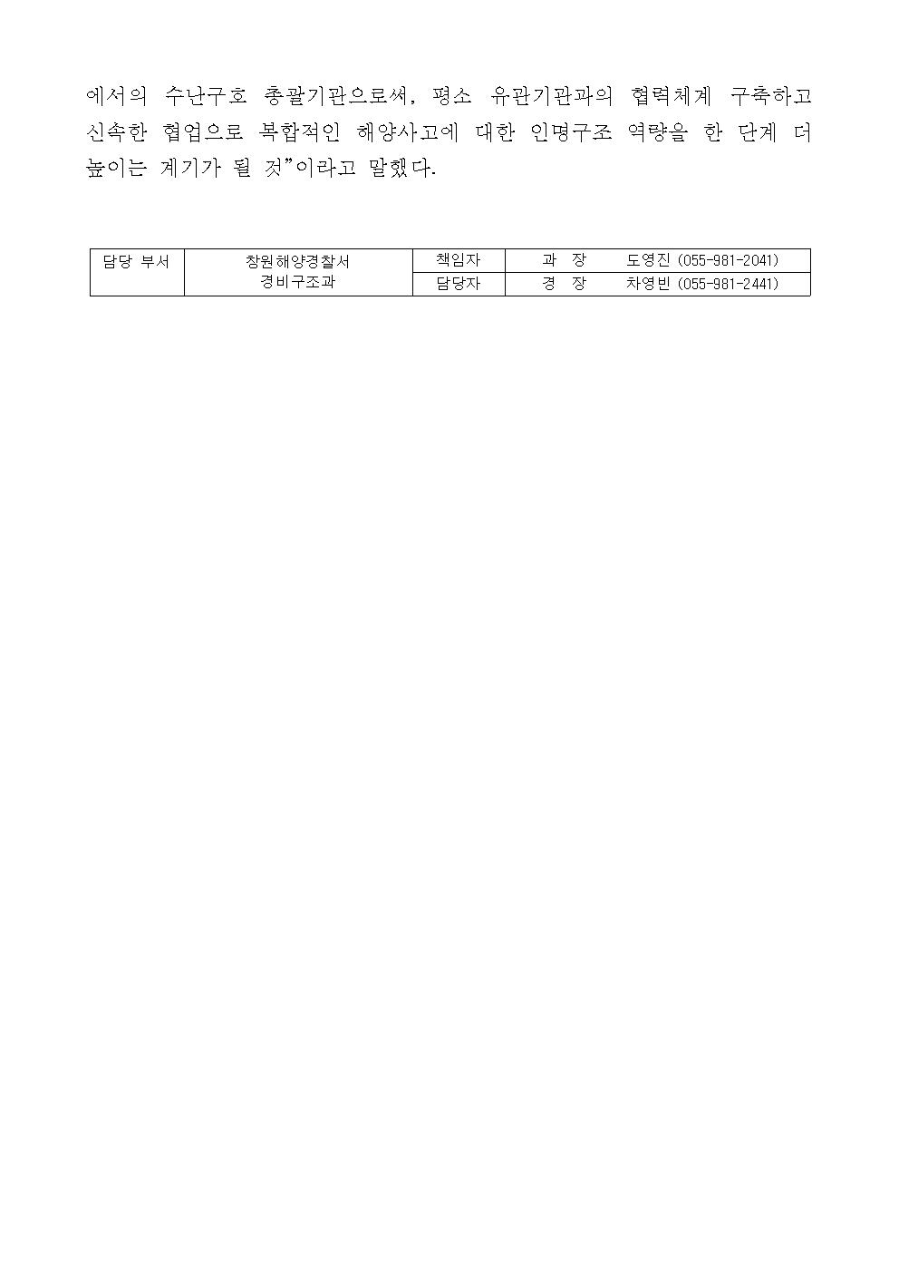창원해경, 거가대교 교각 충돌 대비 수난대비기본훈련 실시(240417)