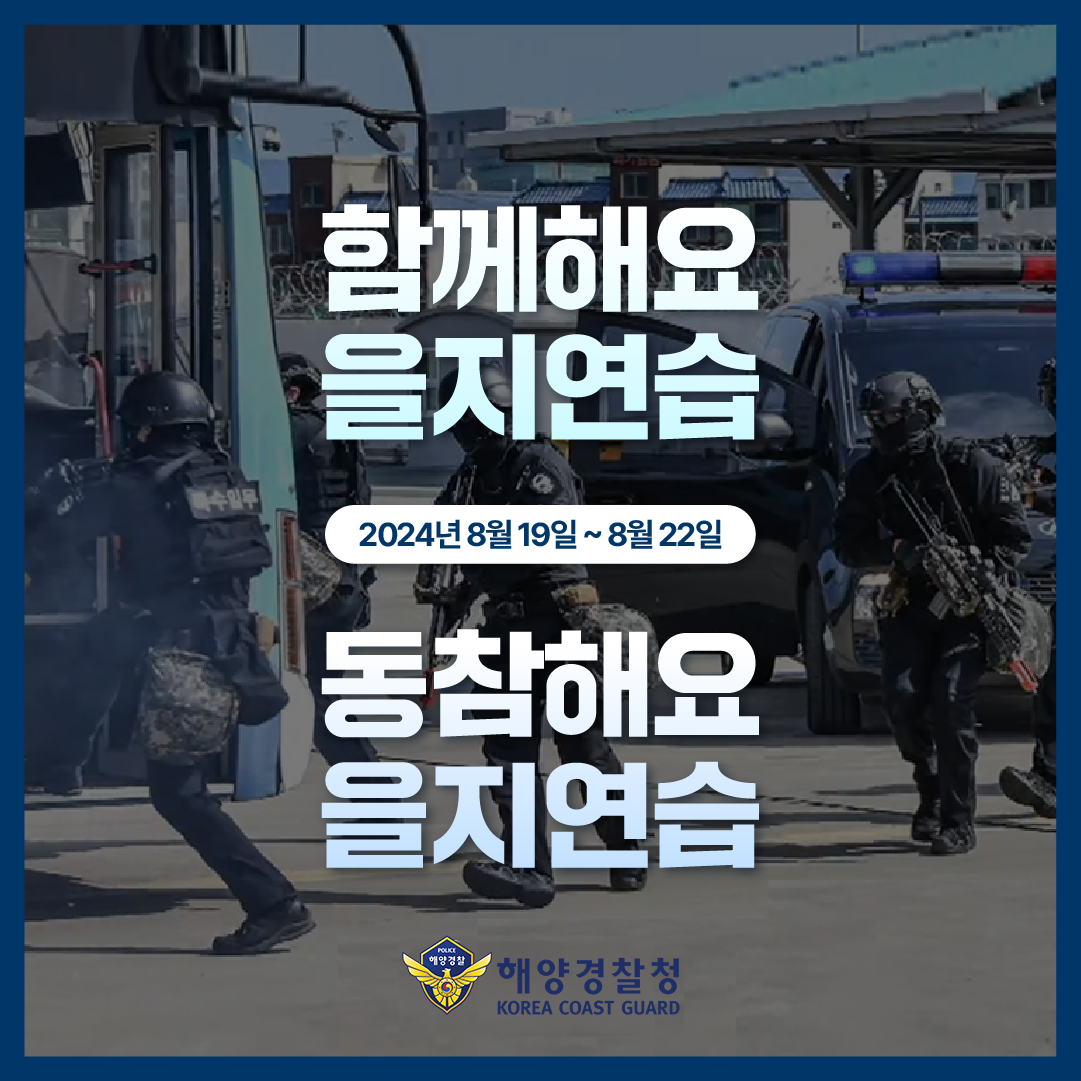 을지연습 카드뉴스1