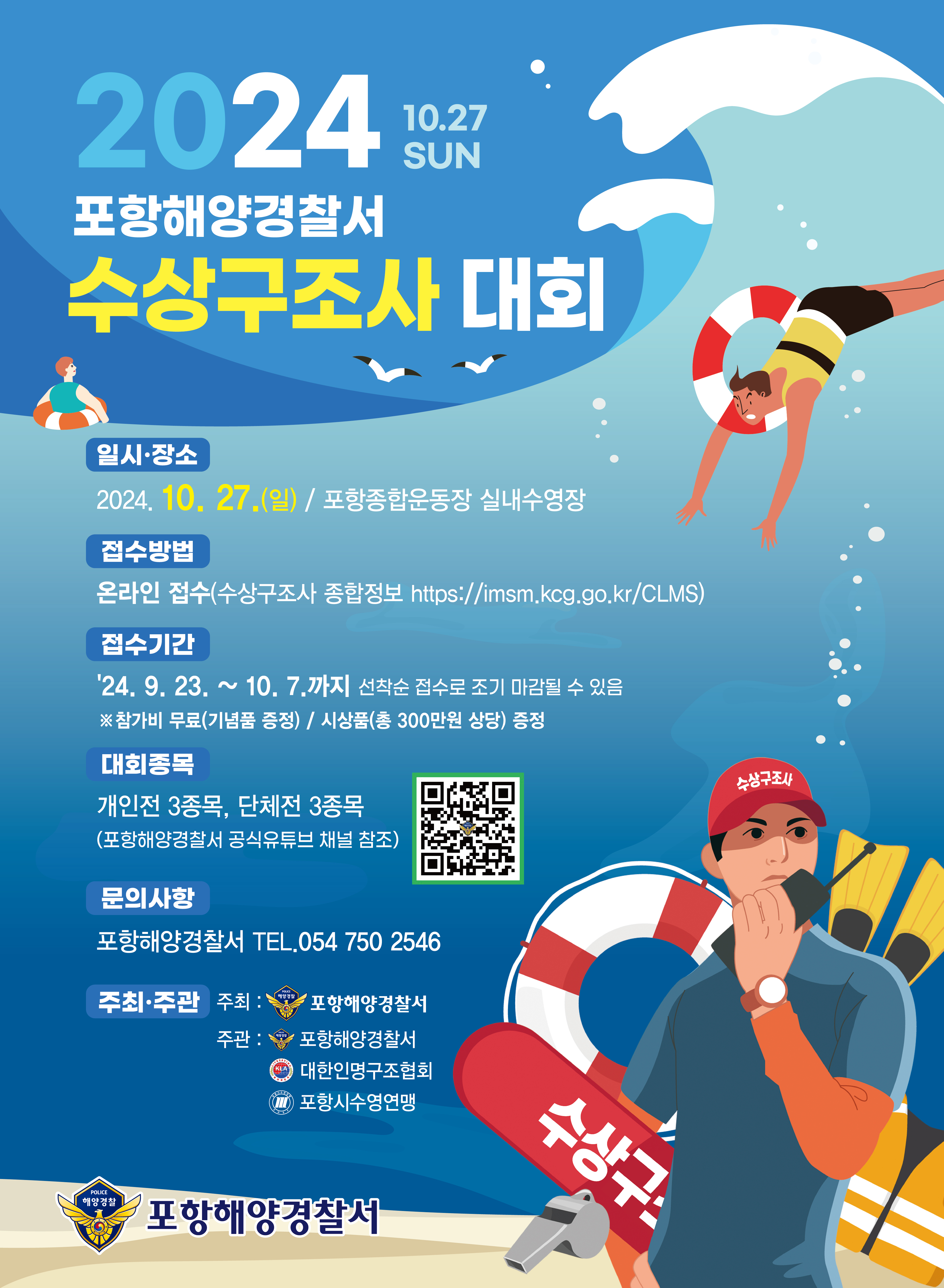 수상구조사대회 수상구조사