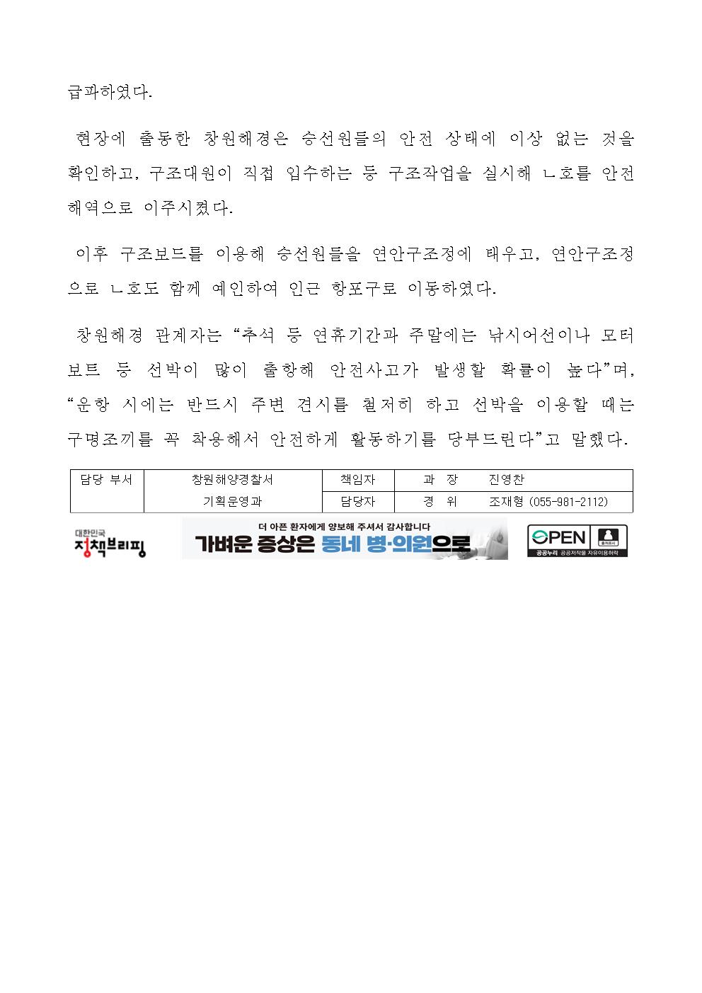 창원해경, 추석 연휴 사건사고 대응에 구슬땀(240919)