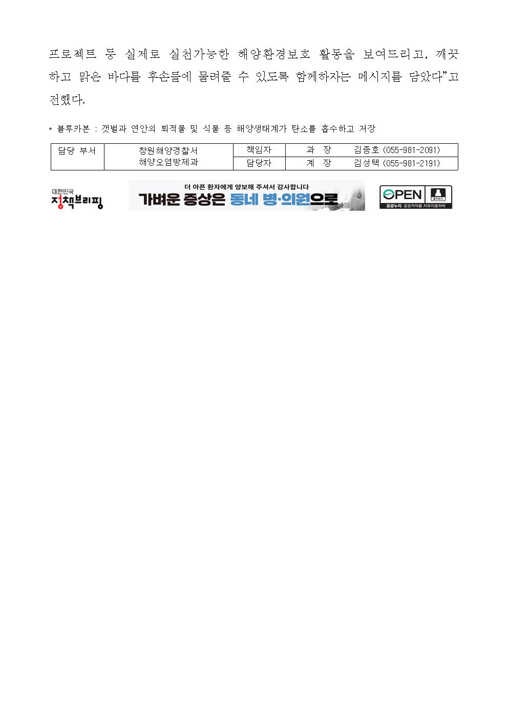 창원해경, 국제연안정화의 날 기념해 청정한 마산만 만들기 위해 발벗고 나서(240926)