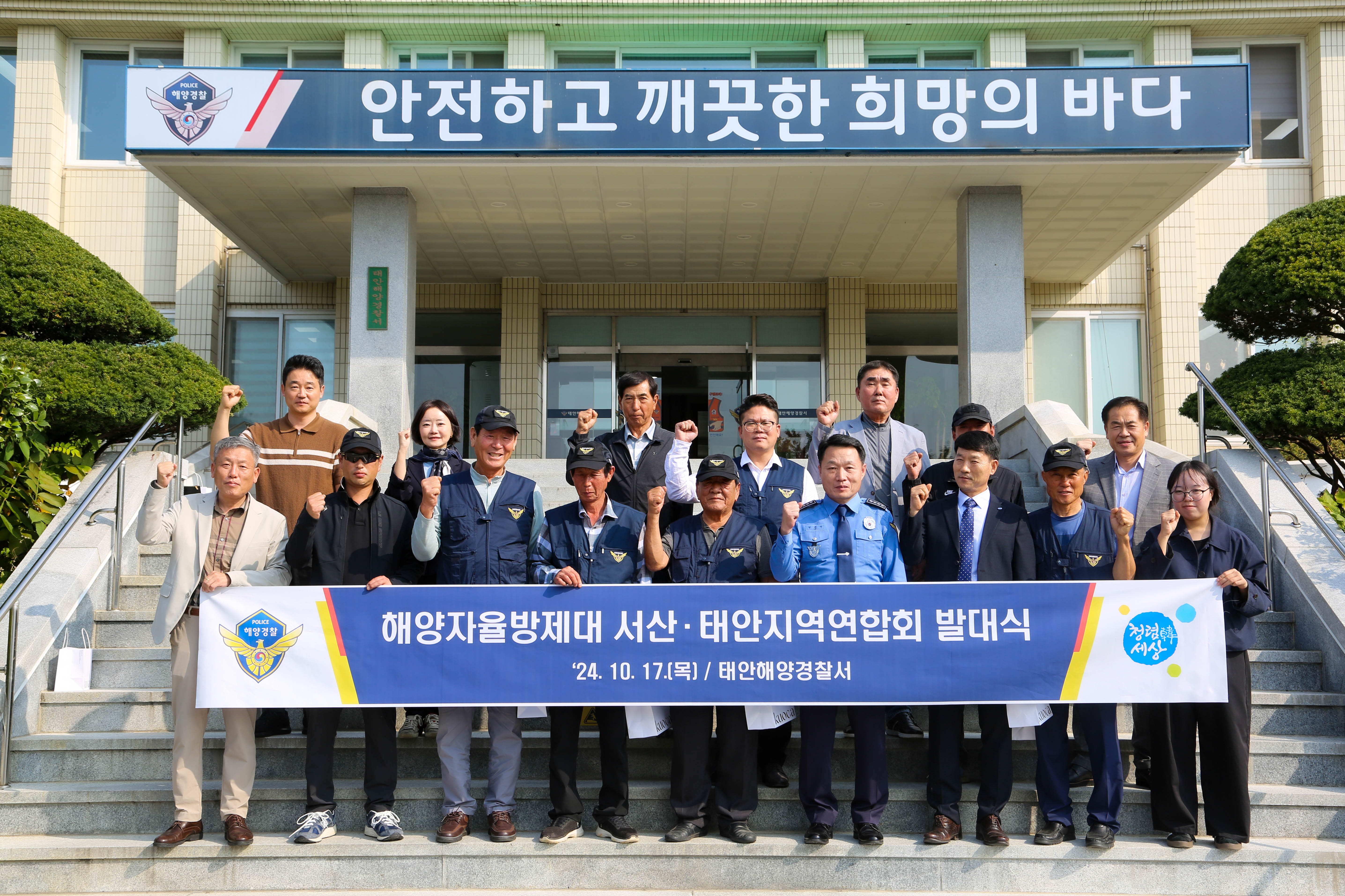 241017 태안해경, 해양자율방제대 서산·태안지역연합회 발대
