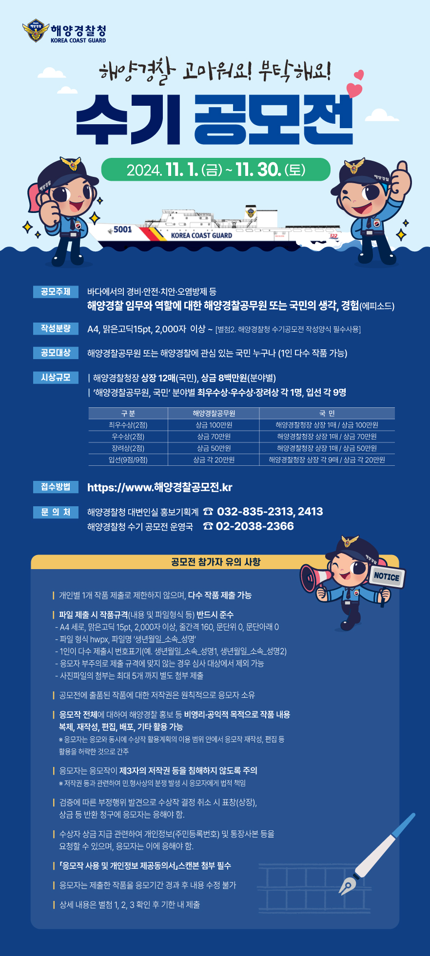 해양경찰청 수기 공모전 포스터
