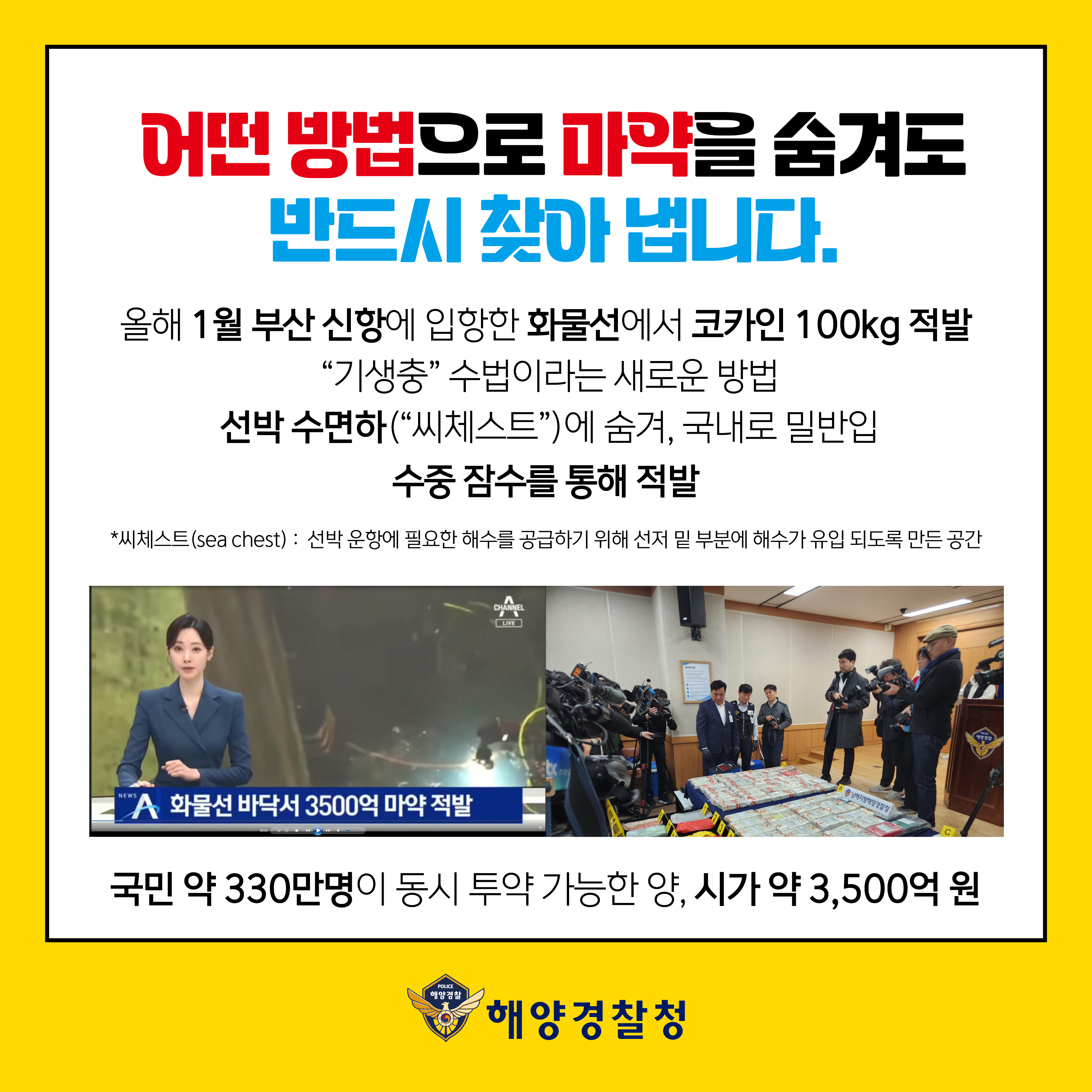 해양 마약 범죄 홍보_4