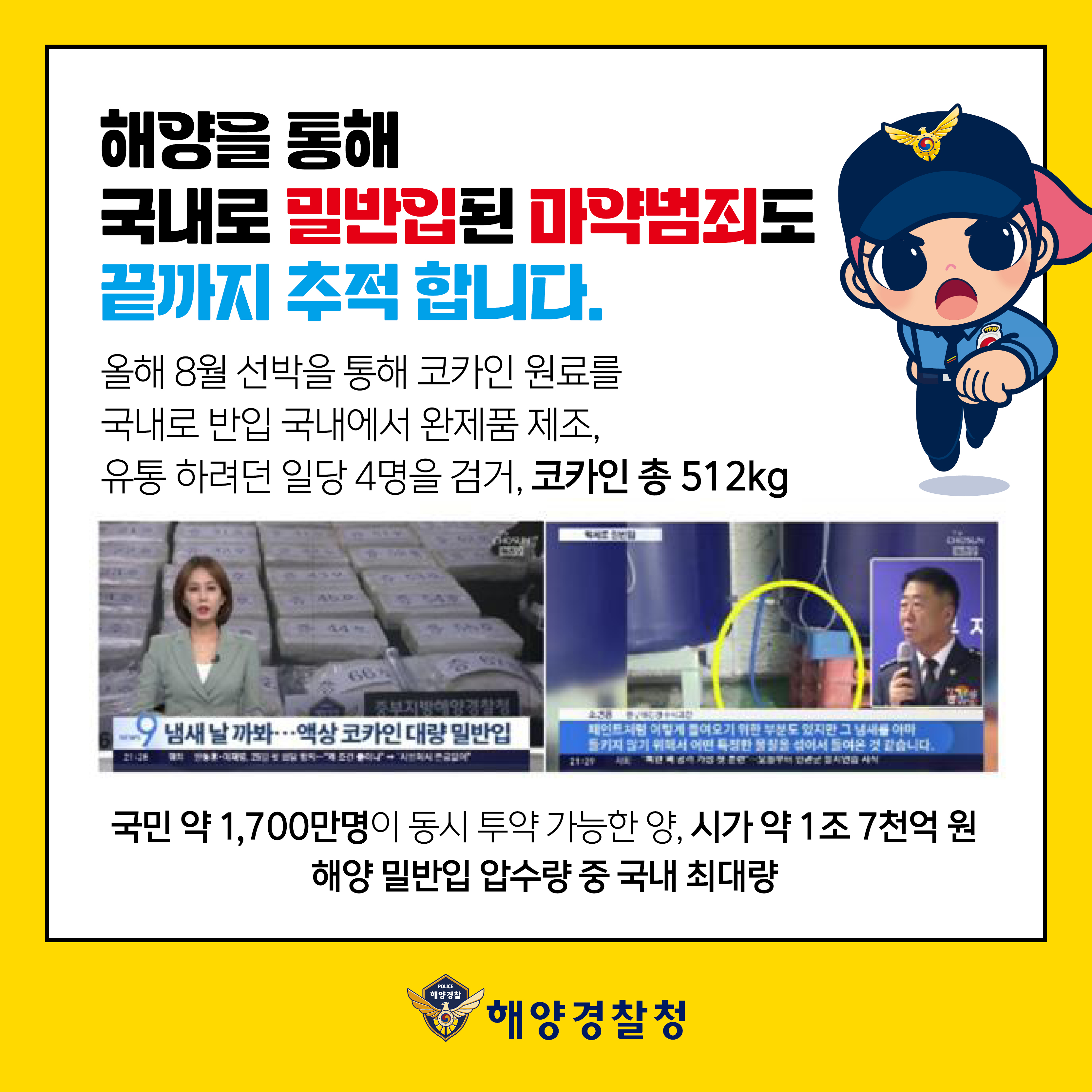 해양 마약 범죄 홍보_5