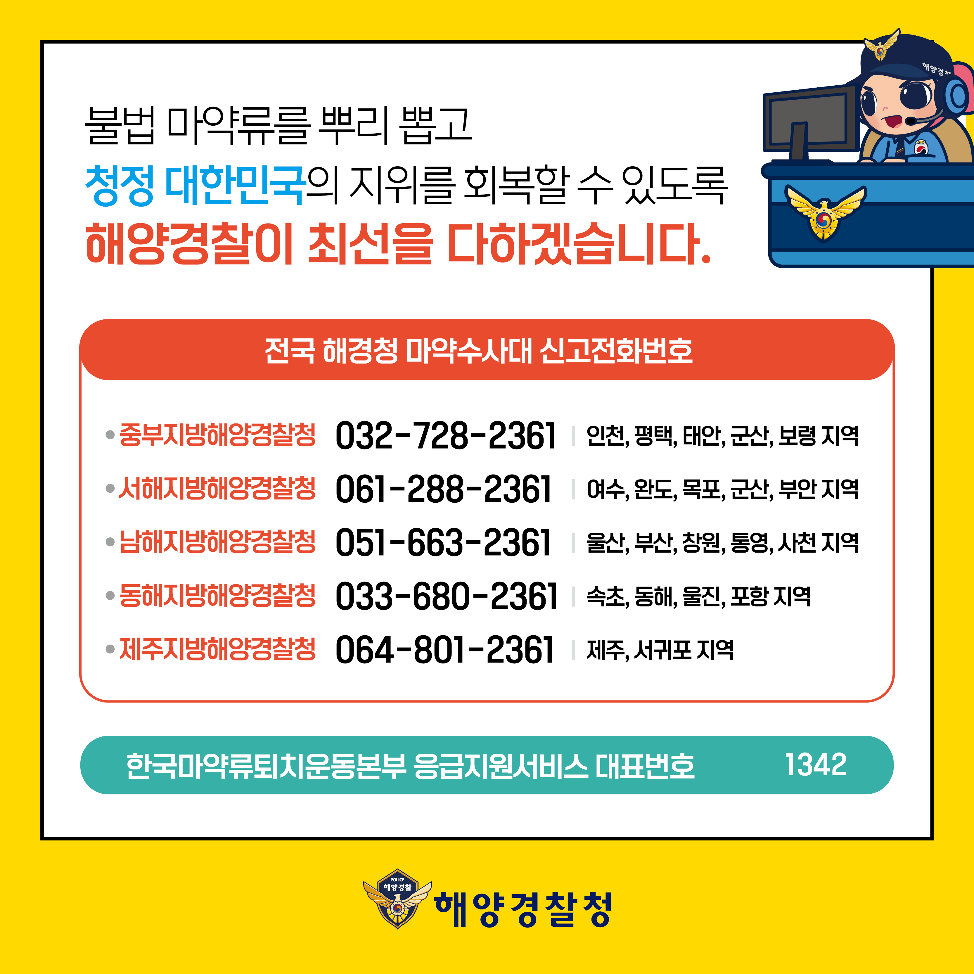 해양 마약 범죄 홍보_8