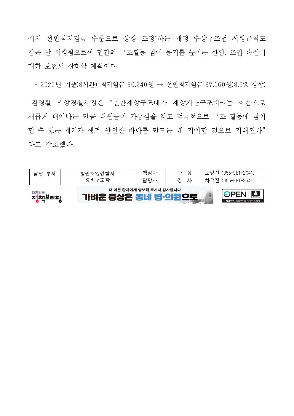해양재난구조대와 함께 우리바다는 보다 더 안전해진다(250103)