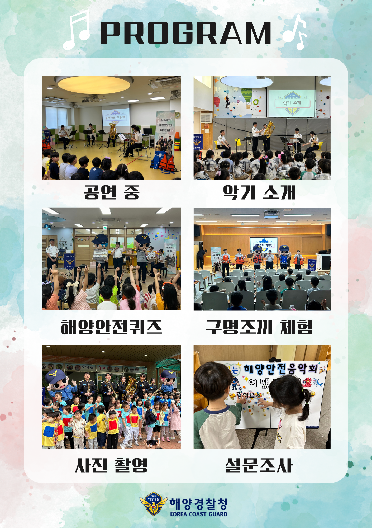 해양경찰청「꿈꾸는 해양 안전 음악회」운영계획 및 신청 안내 사진2