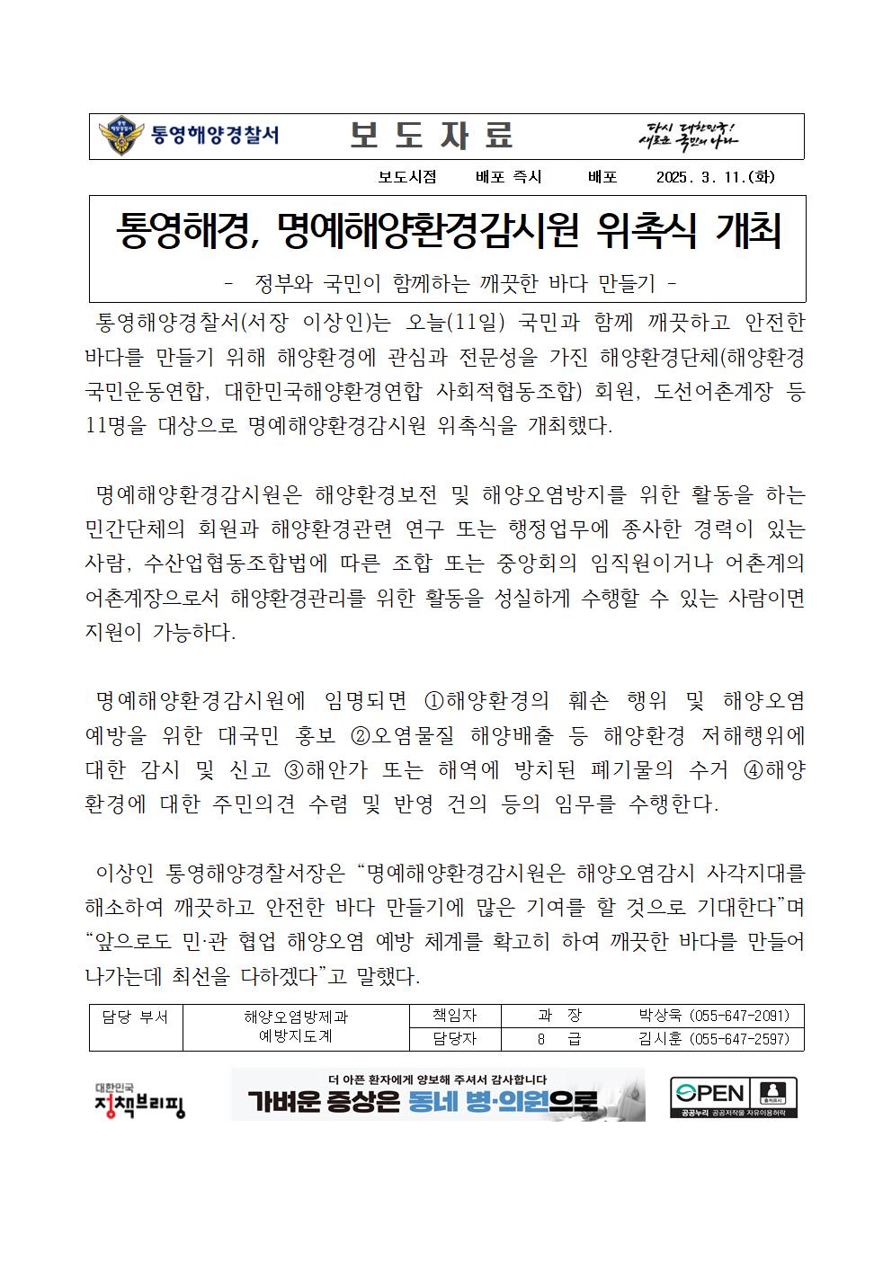 (250310)통영해경, 통영시 홍도 남방 화재선박 구조