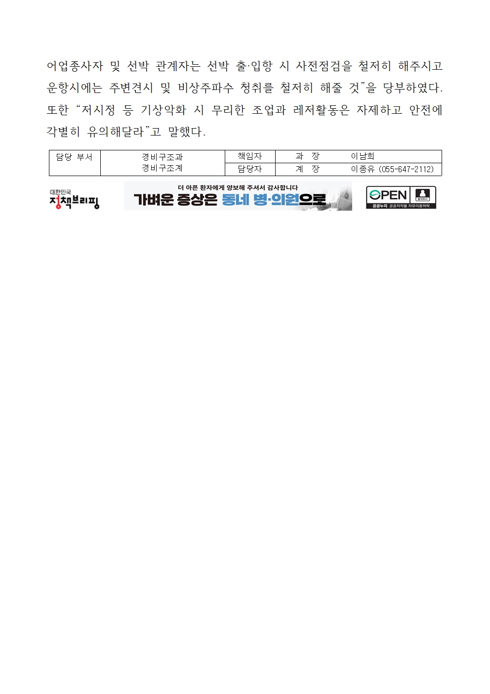 (250324)통영해경, 주말 사건사고 긴급대응