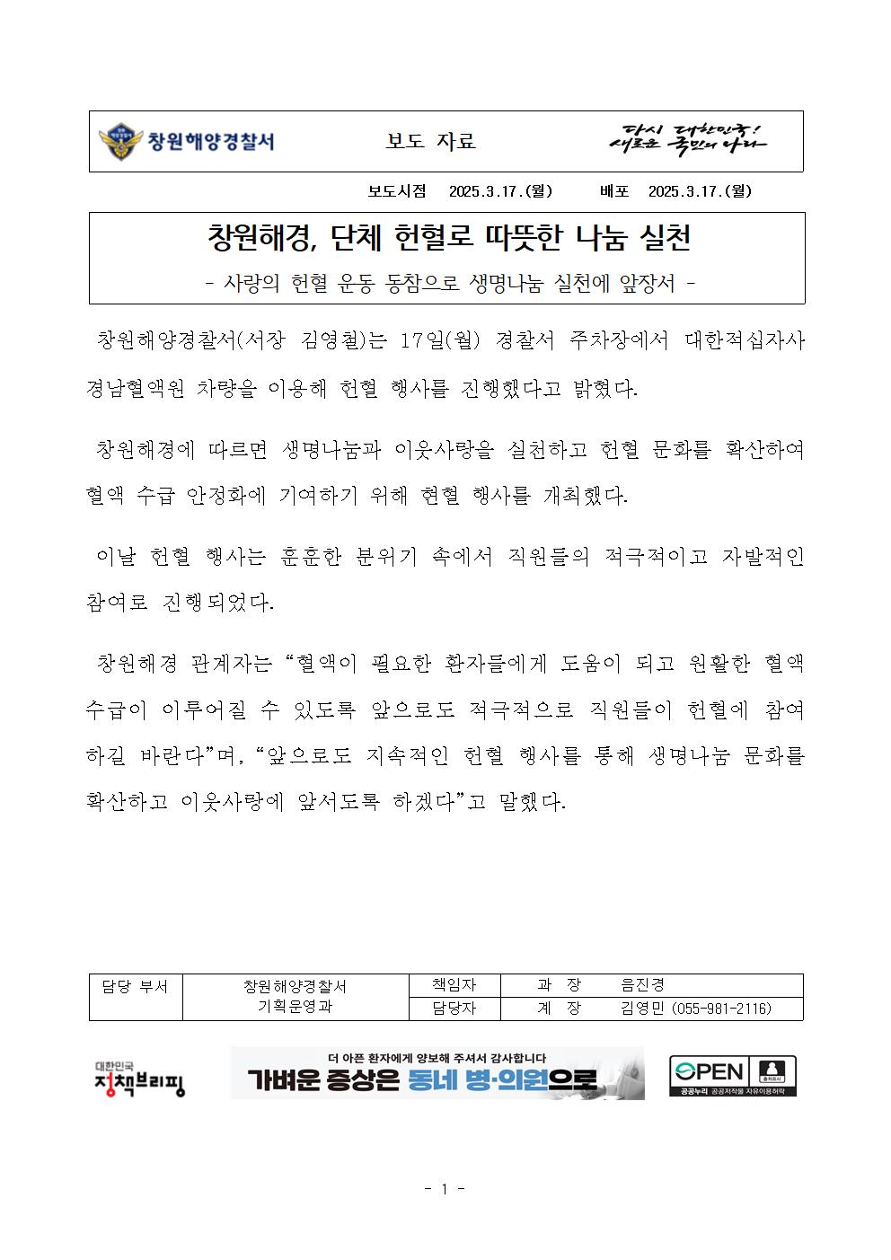 창원해경, 단체 헌혈로 따뜻한 나눔 실천(250317)