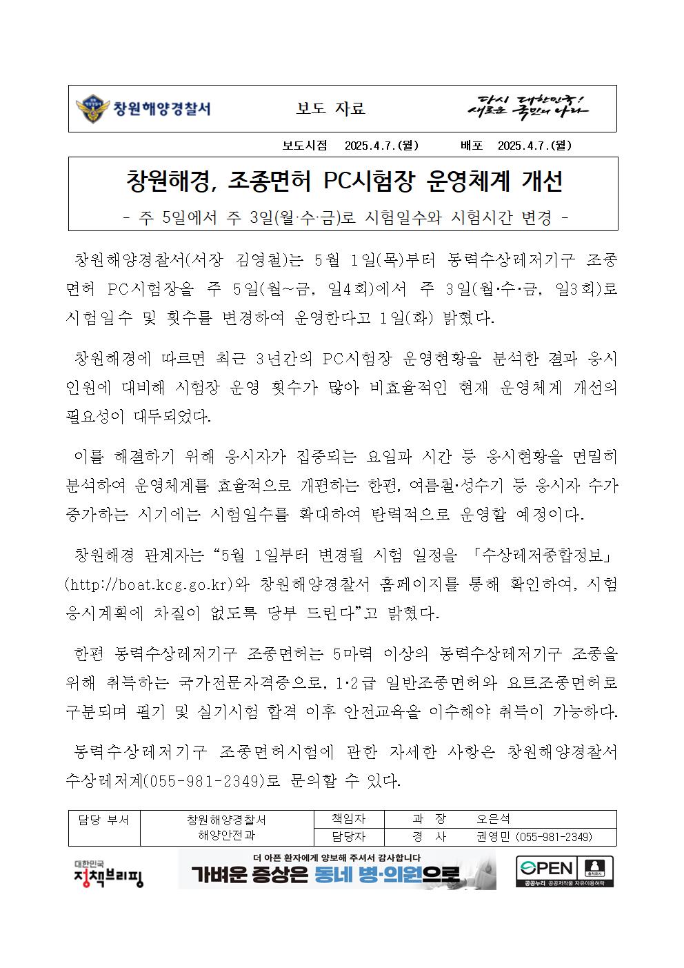 창원해경, 조종면허 PC시험장 운영체계 개선(250407)