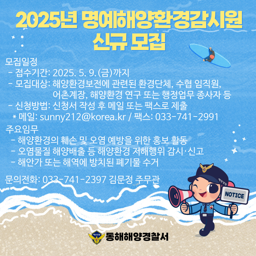 명예감시원 모집공고