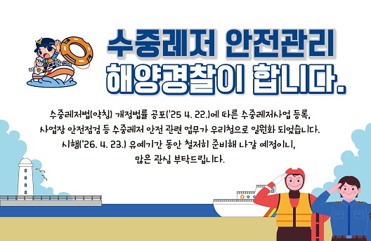 수중레저안전관리 수중레저안전관리