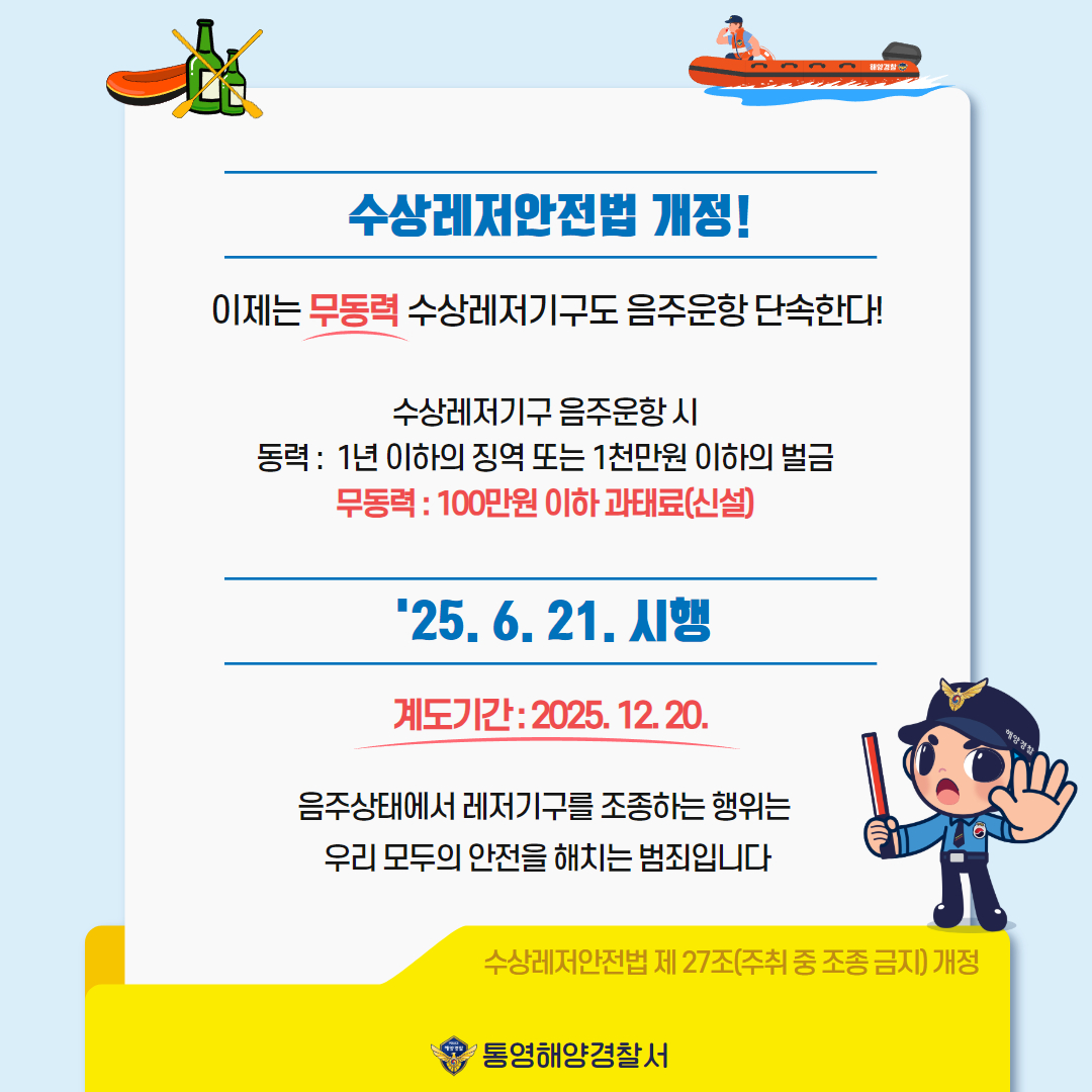 수상레저안전법 개정 알림