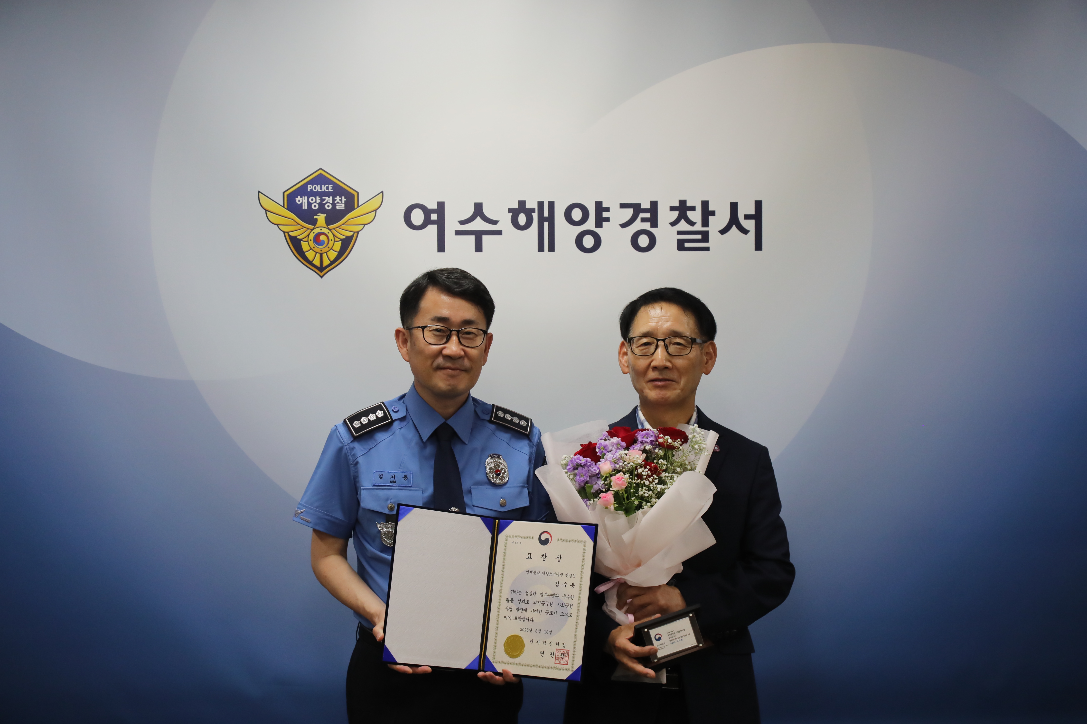 여수해경, 영세선박 해양오염 예방 앞장선 김수봉 전문위원에 감사장 수여 여수해경, 영세선박 해양오염 예방 앞장선 김수봉 전문위원에 감사장 수여