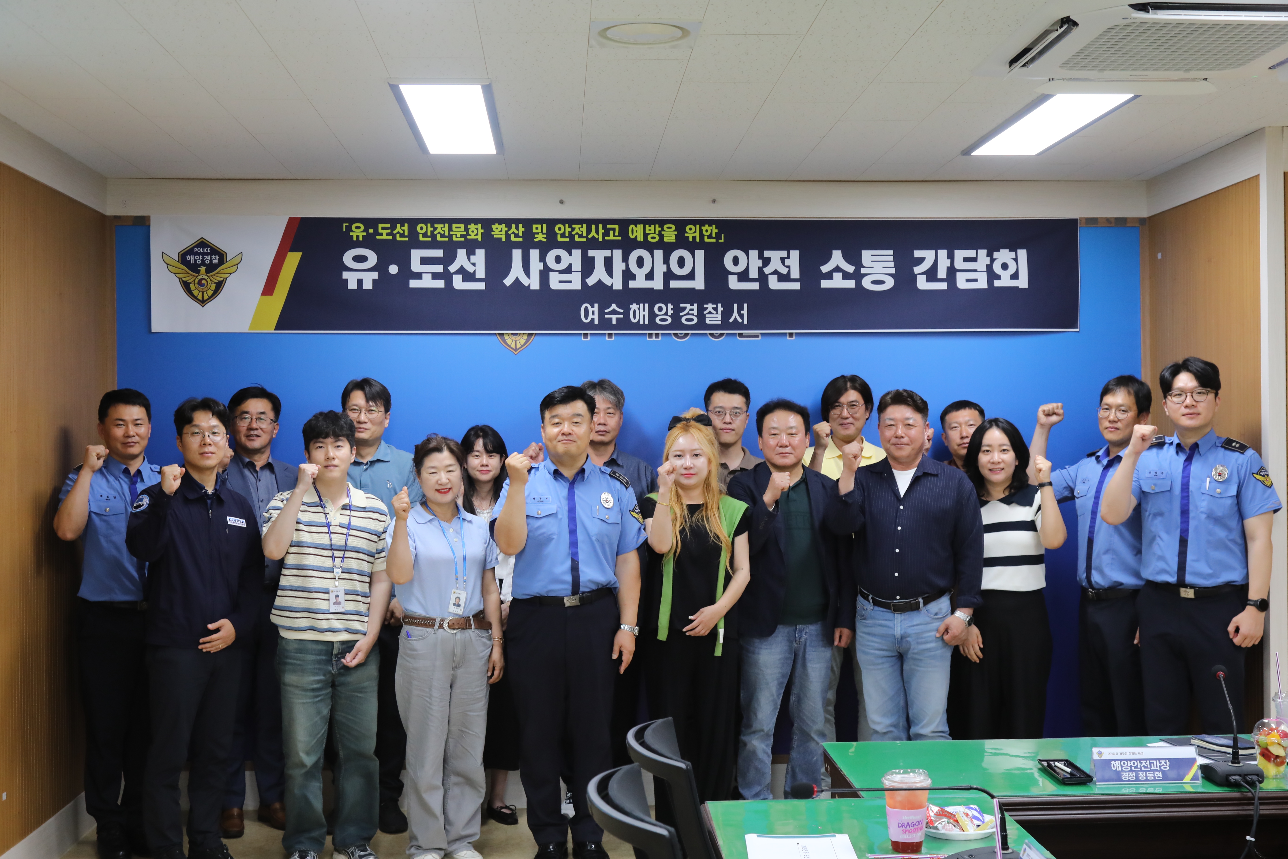 여수해경 유․도선 안전관리 간담회 사진 여수해경 유․도선 안전관리 간담회 사진