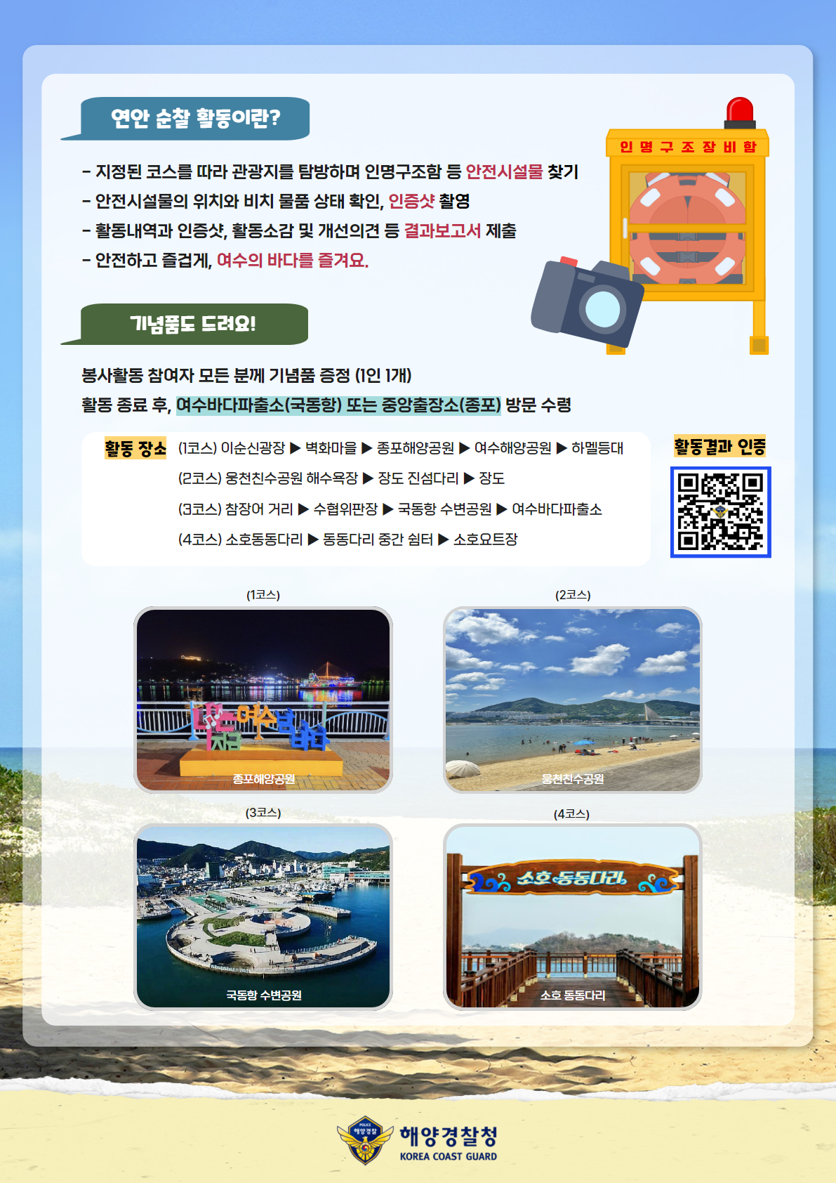 연안순찰 볼런투어 안내문2