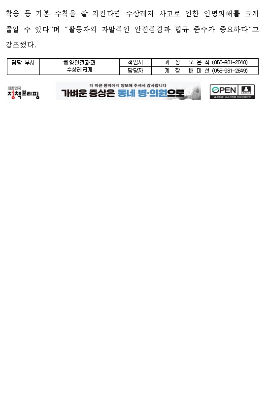 창원해경, 성수기 수상레저 안전관리 강화(250512)