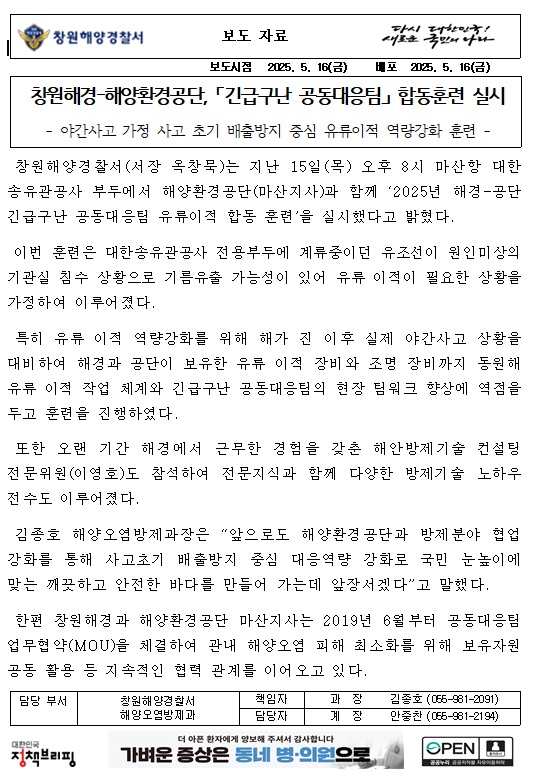 창원해경, 해양재난구조대 간담회 개최(250515)