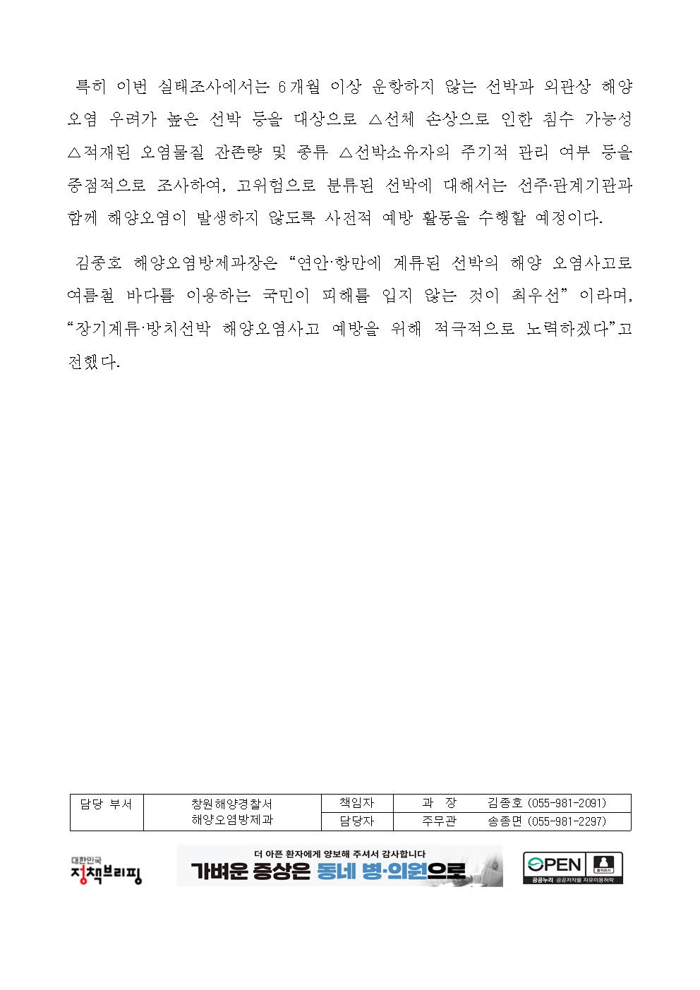 창원해경, 해양재난구조대 간담회 개최(250515)