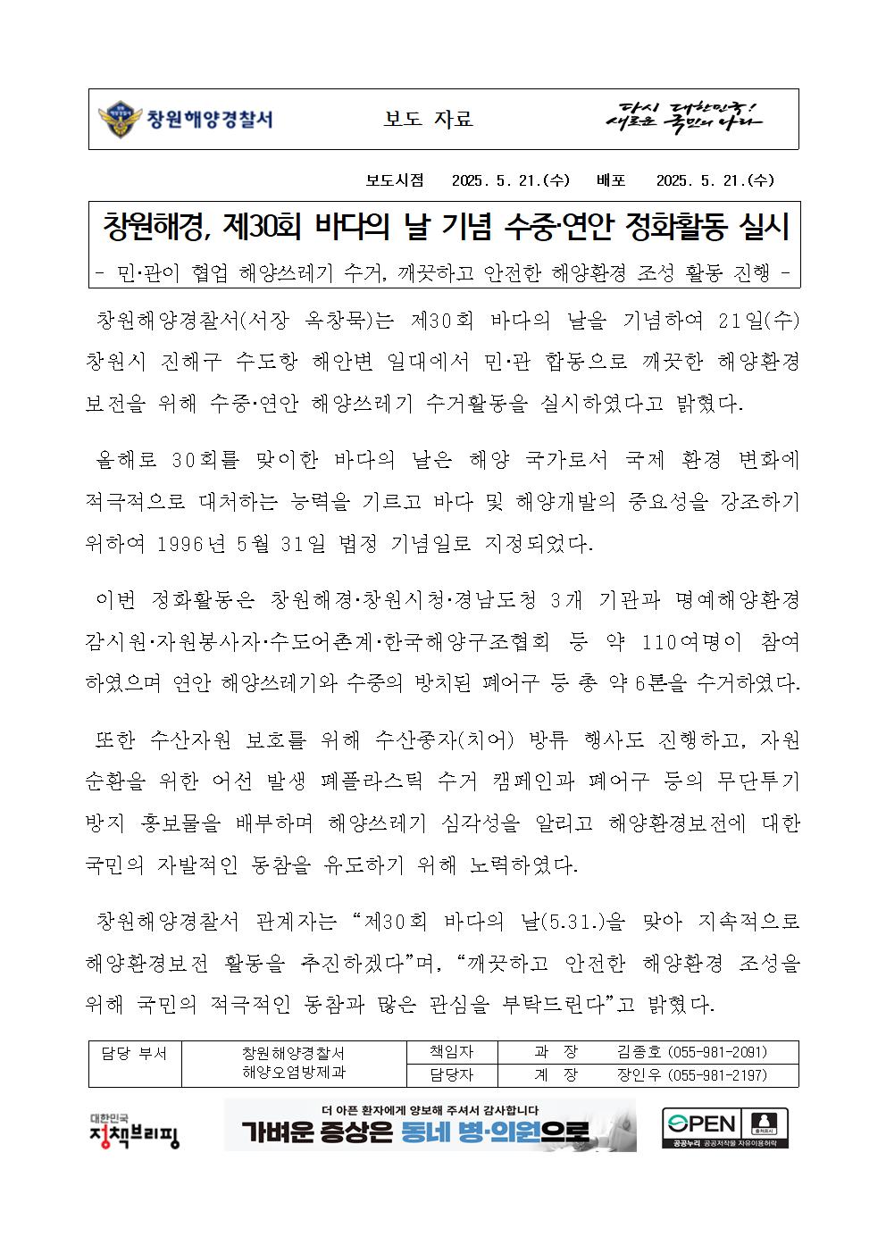 창원해경, 합포초등학교 늘봄학교(연안안전교실) 수업 진행(240628)