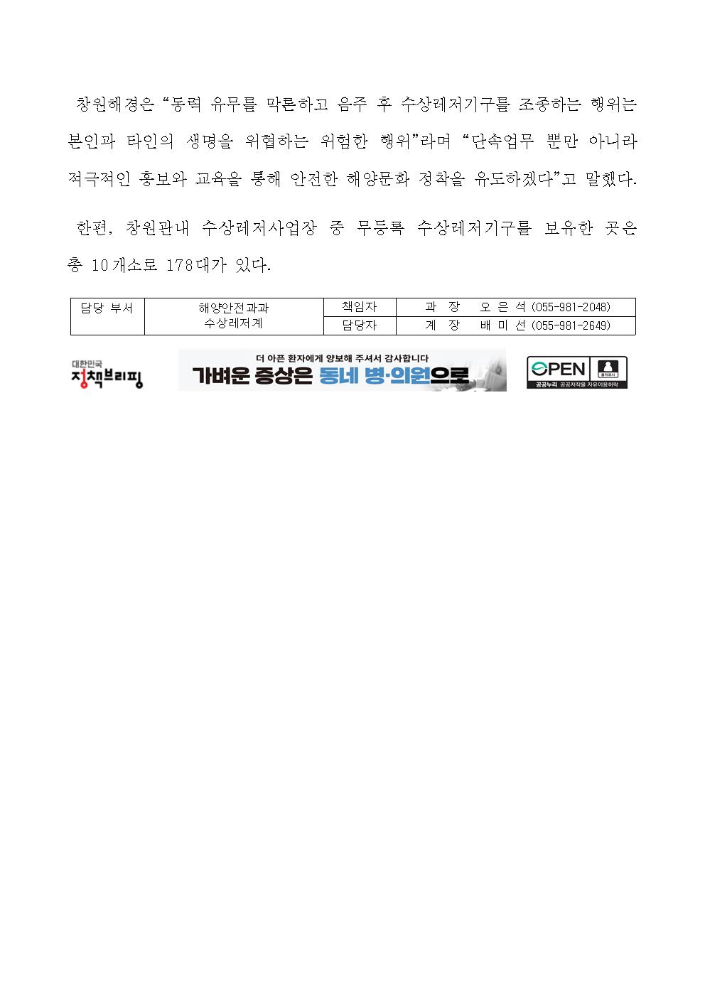 창원해경, 무동력 수상레저기구도 음주운항은 불법(250527)
