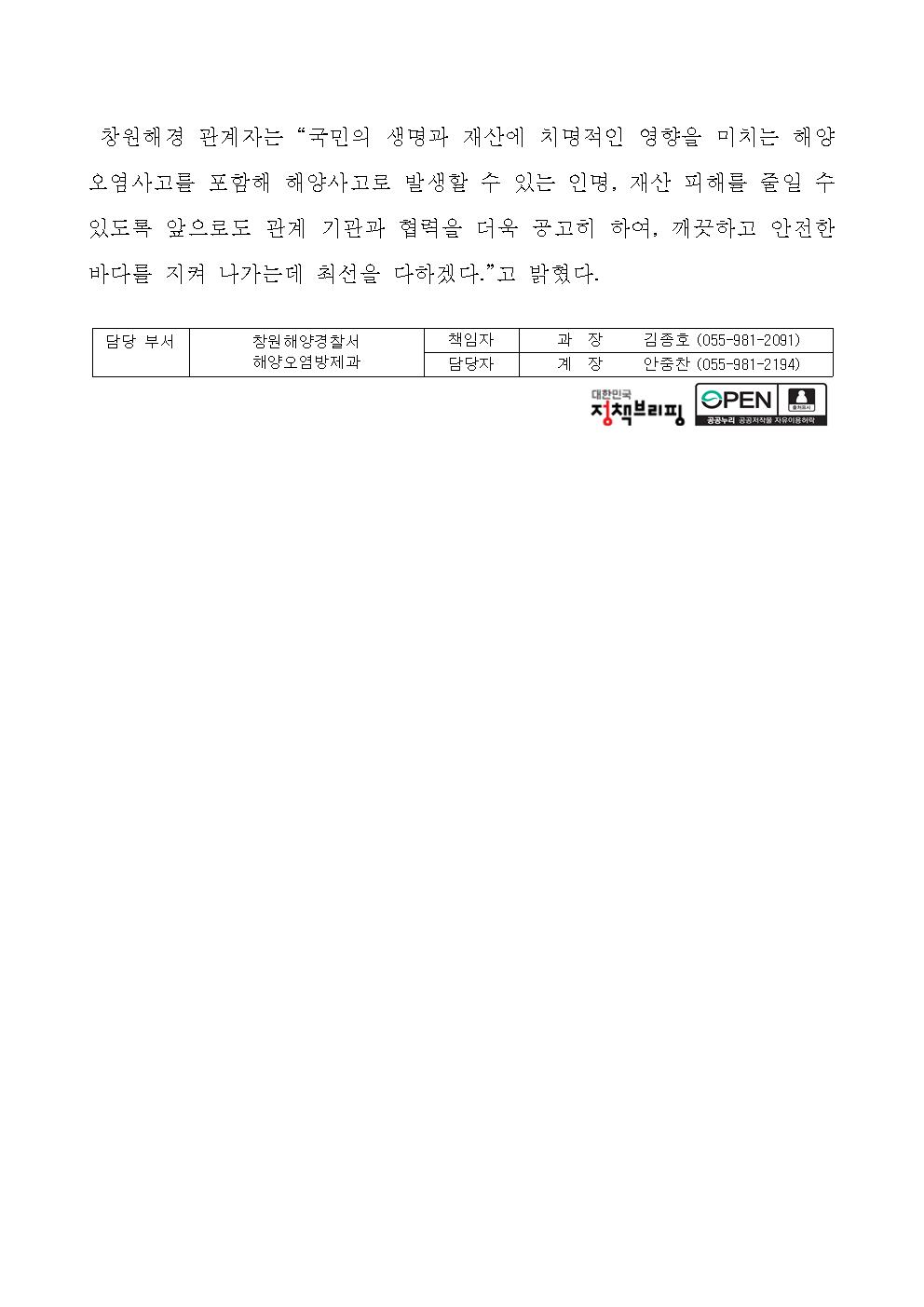 창원해경, 2025년 민·관·군합동 해상방제훈련 실시(250611)
