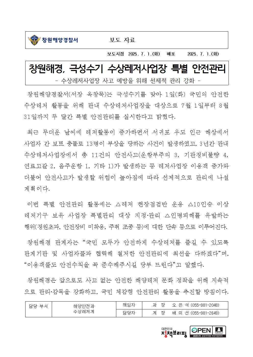 창원해경, 합포초등학교 늘봄학교(연안안전교실) 수업 진행(240628)