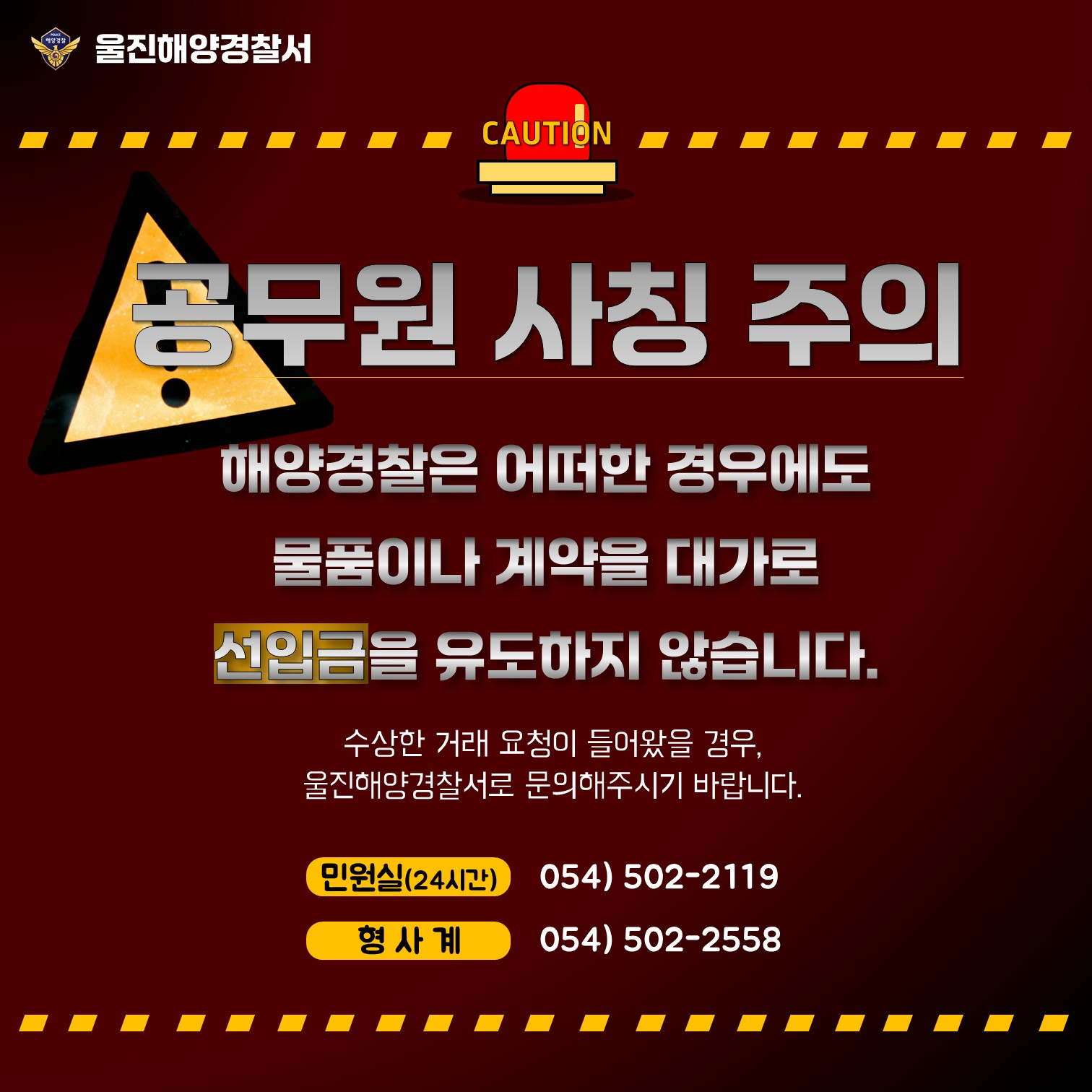 사칭범죄주의