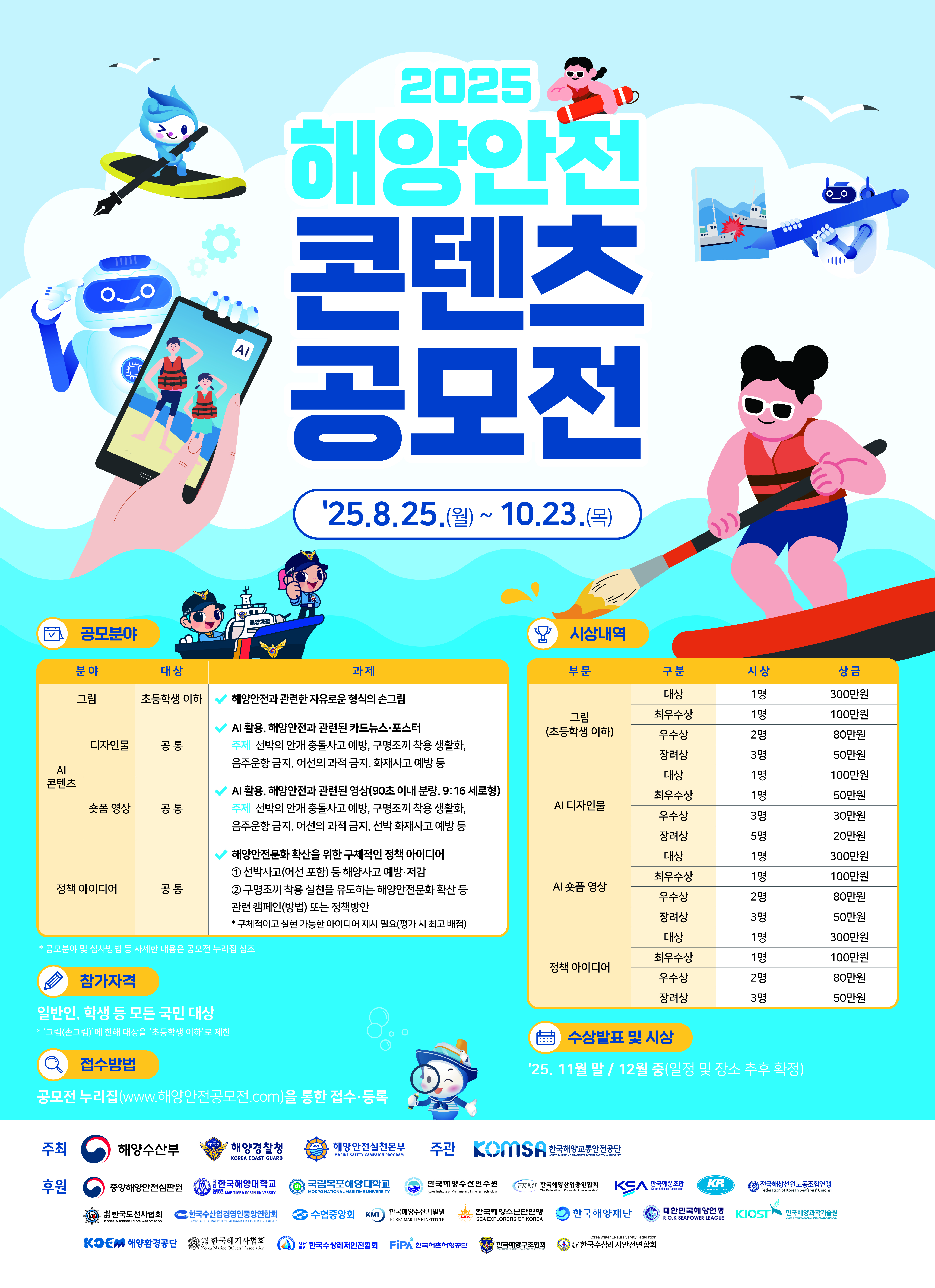 공모전 세부사항