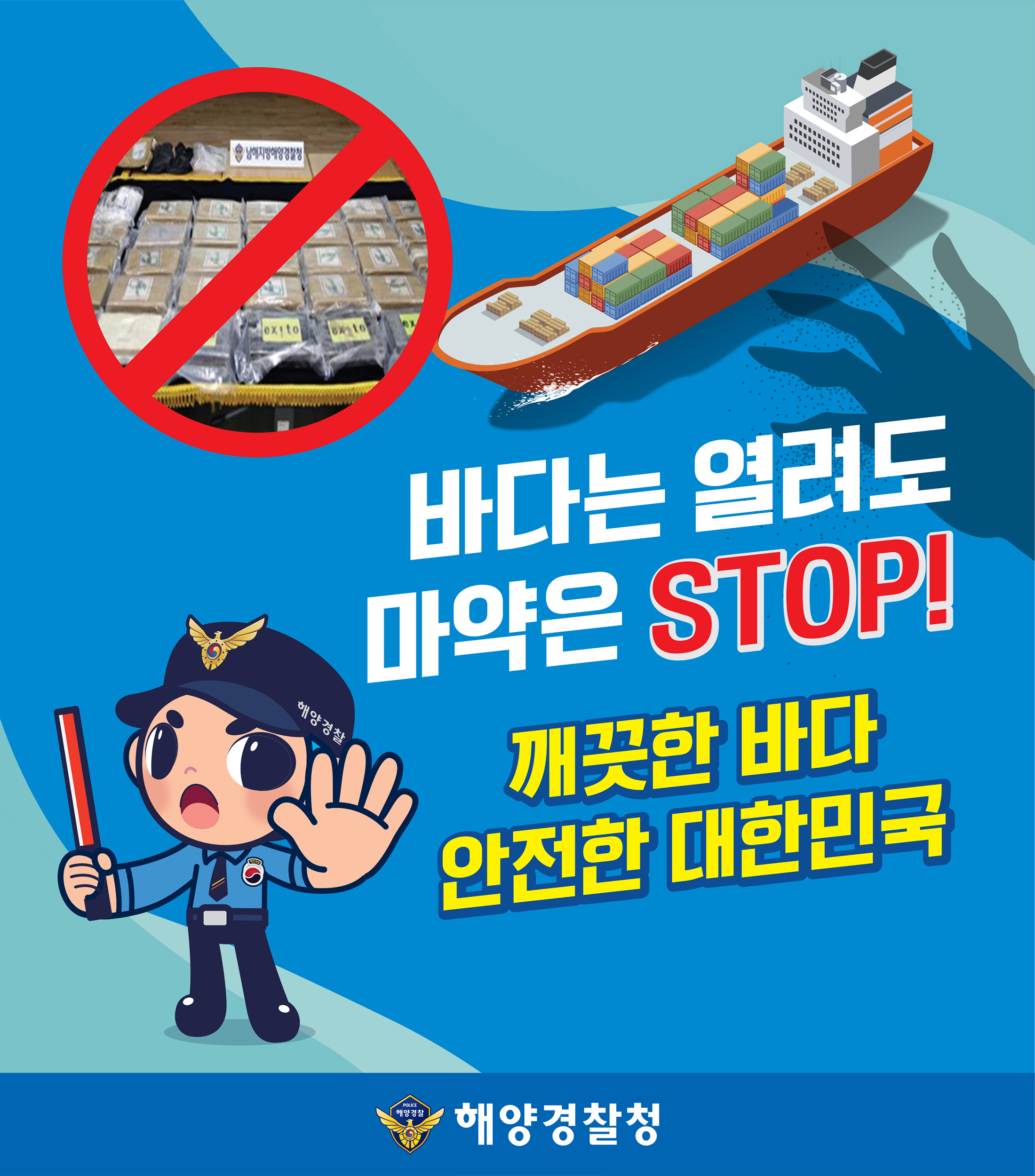 마약범죄 예방활동 1