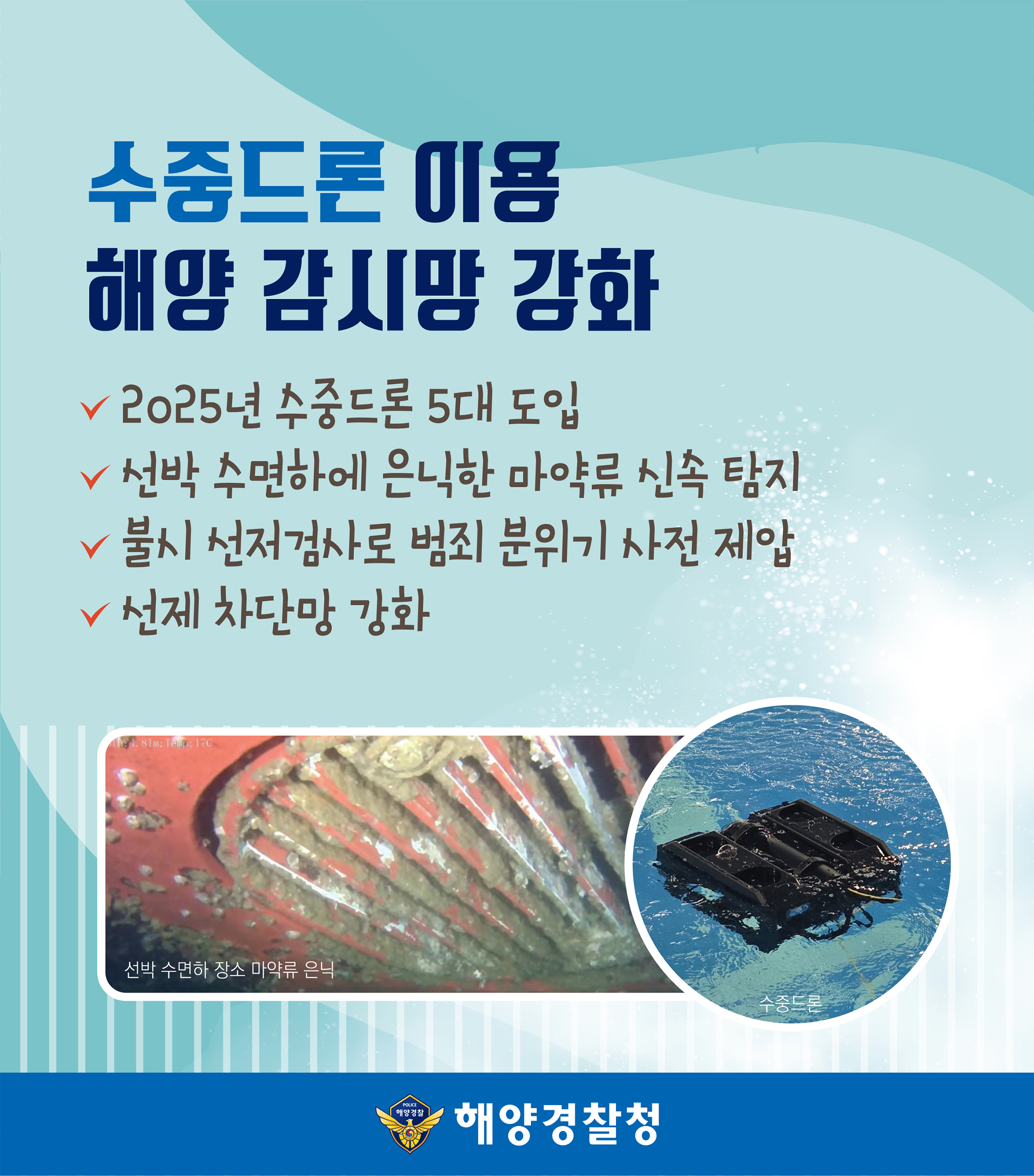 마약범죄 예방활동 6