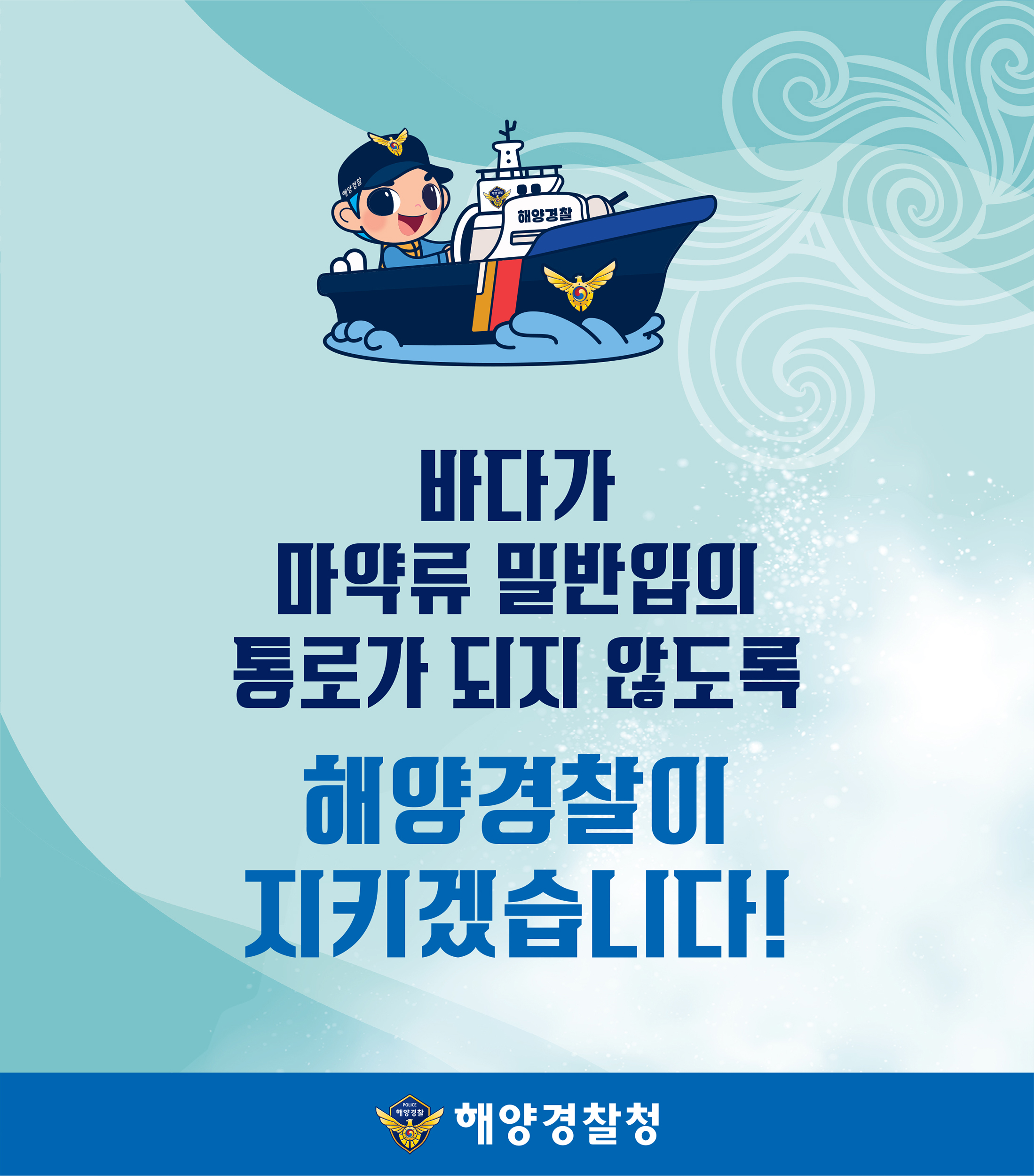 마약범죄 예방활동7