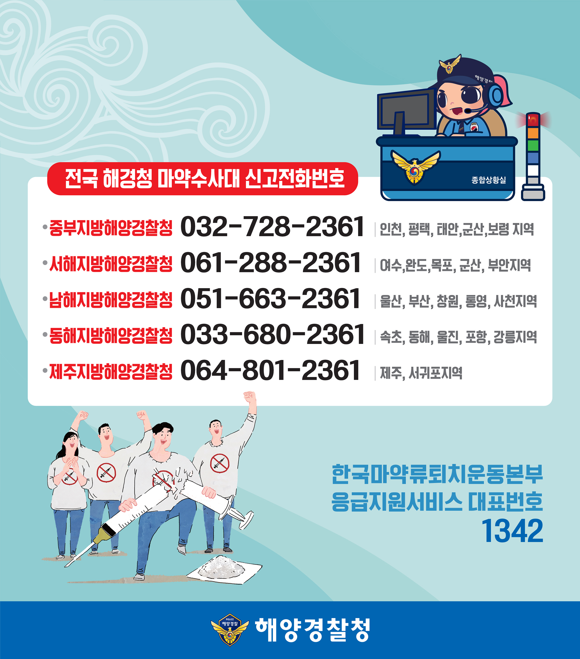 마약범죄 예방활동8