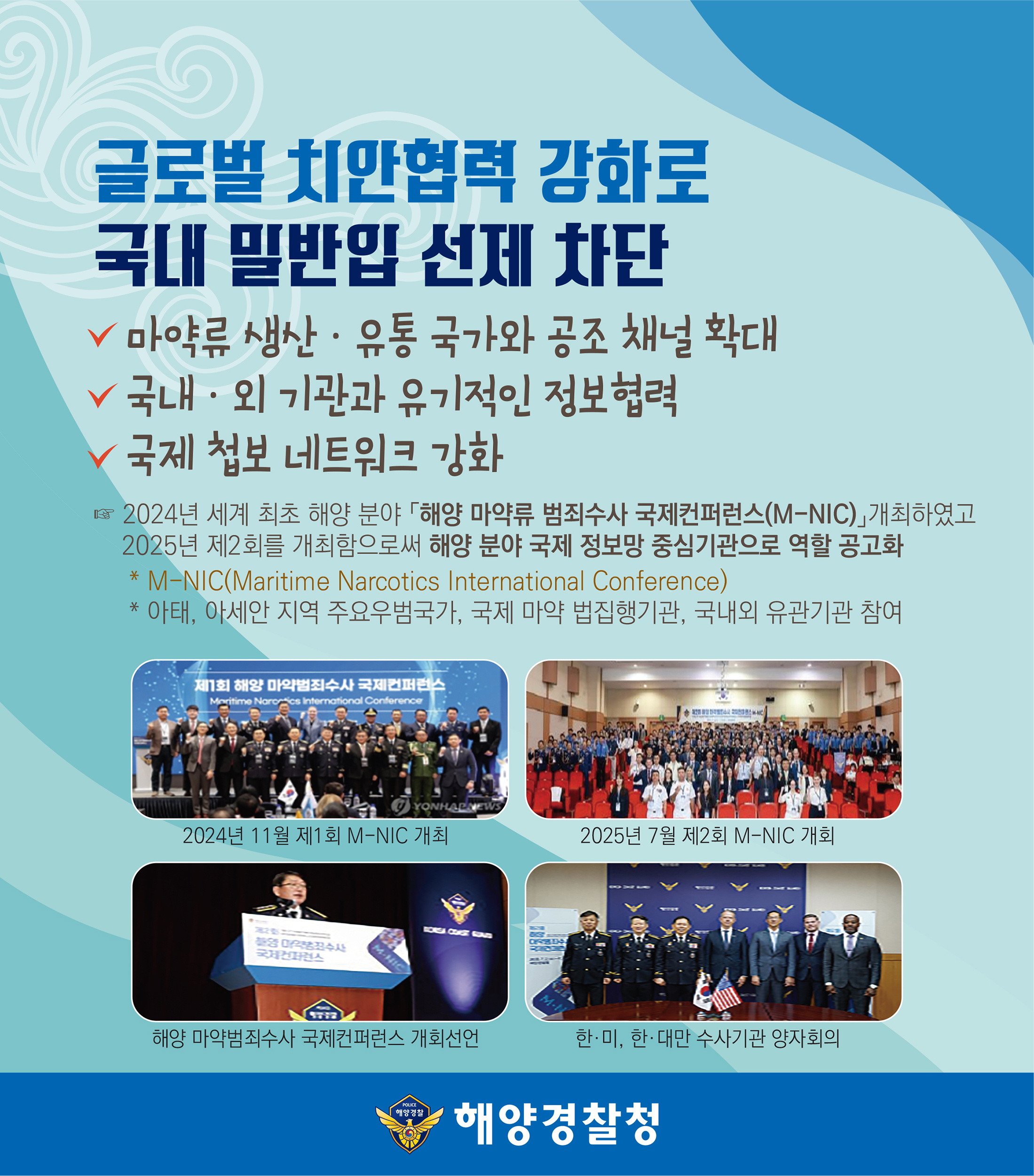 마약범죄 예방활동5-1