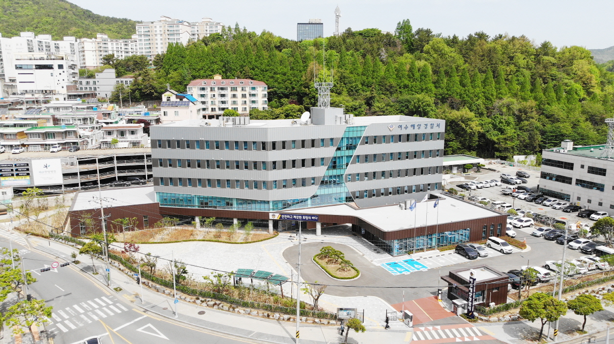 여수해양경찰서 청사- 여수해양경찰서 청사-