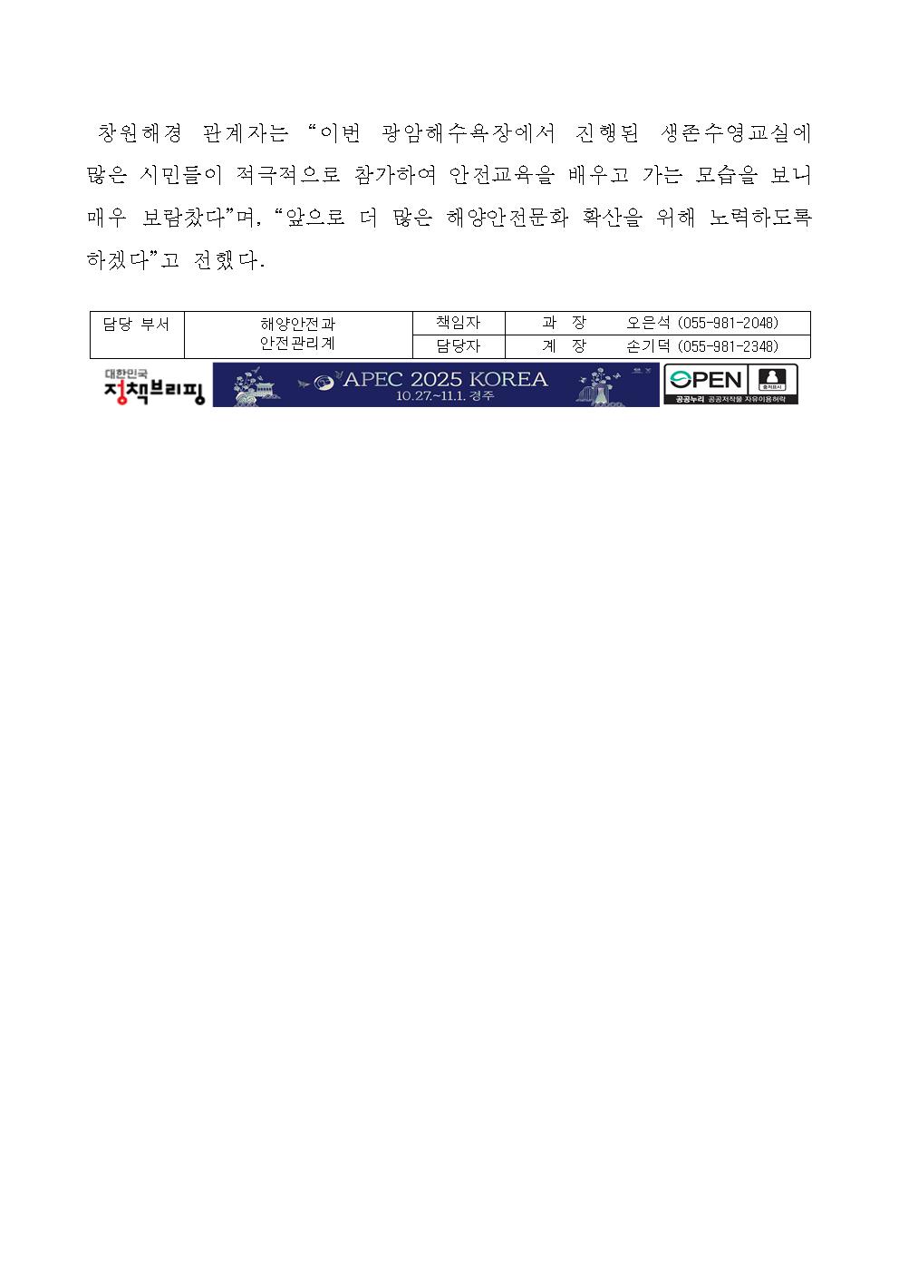 창원해경, 해양안전문화 확산 위한 생존수영교실 성황리에 마쳐(250903)