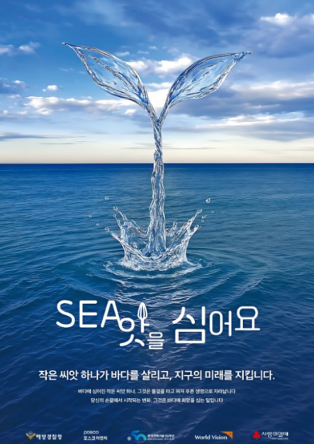 해양환경 웹툰포스터 대상작