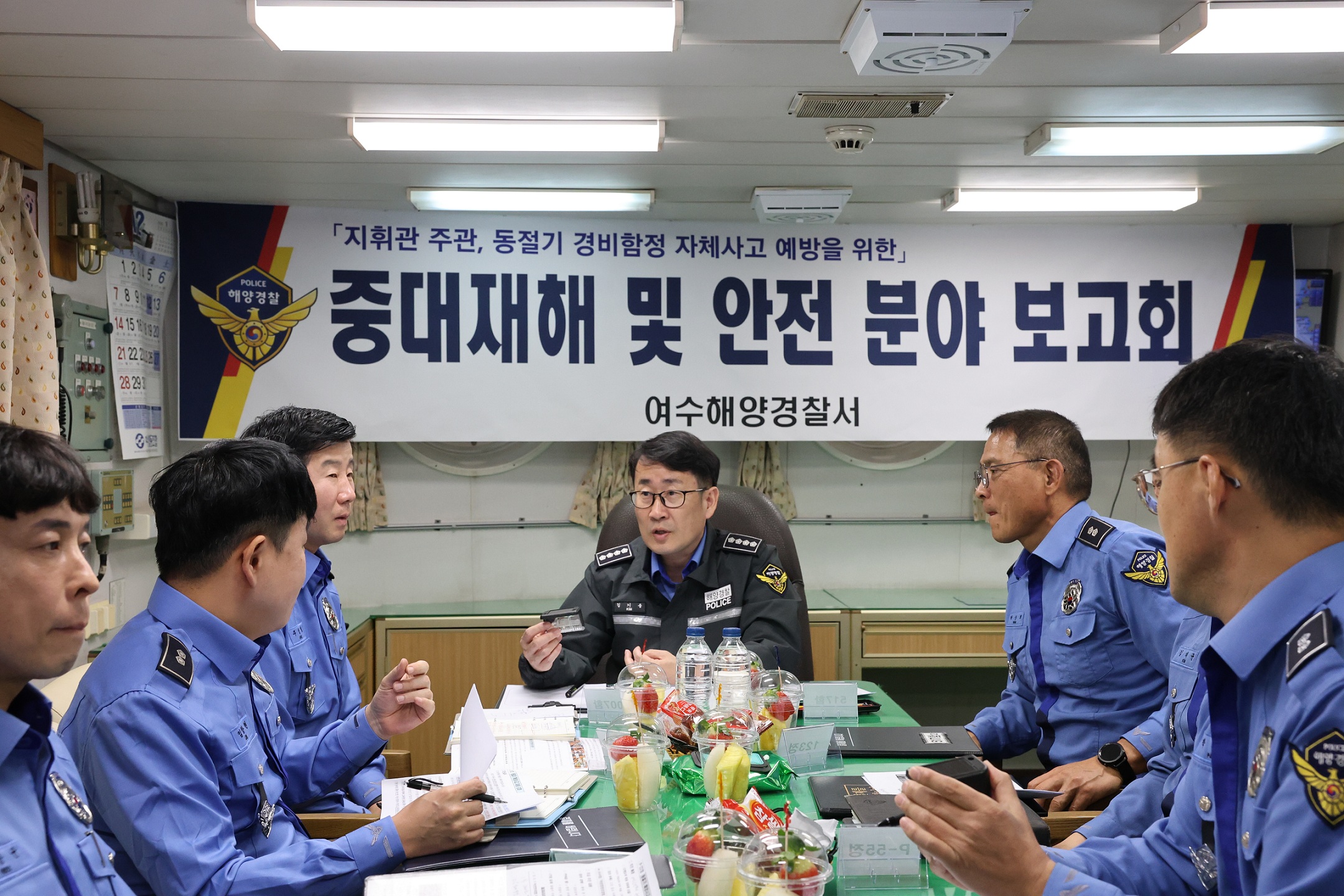 김기용 여수해경서장과 함정장 들이 중대재해 및 안전 분야 회의를 진행중이다 김기용 여수해경서장과 함정장 들이 중대재해 및 안전 분야 회의를 진행중이다