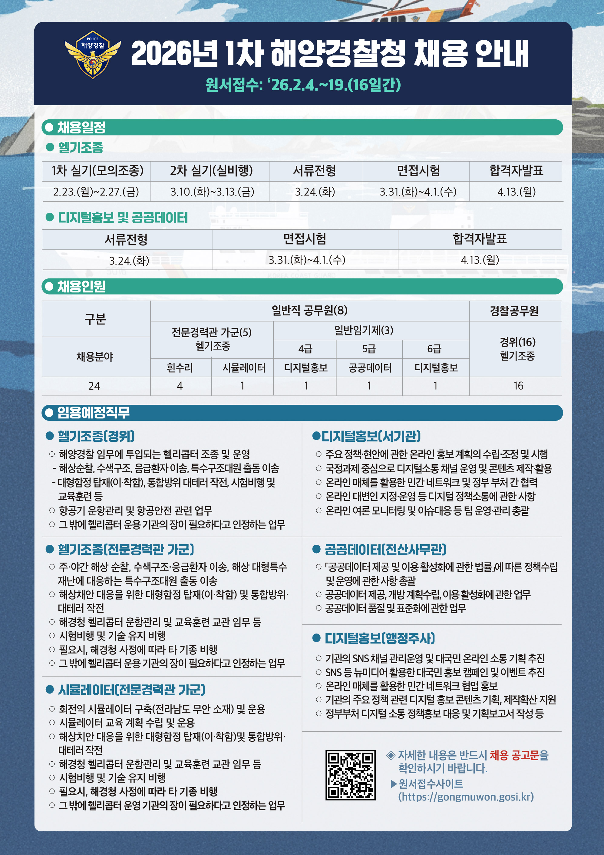 채용홍보포스터