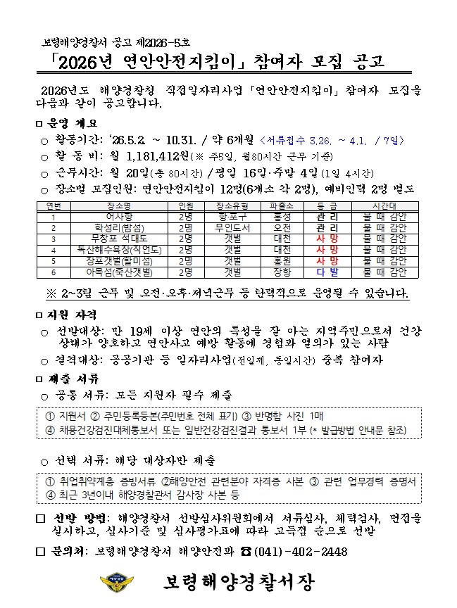 연안안전지킴이 공고문