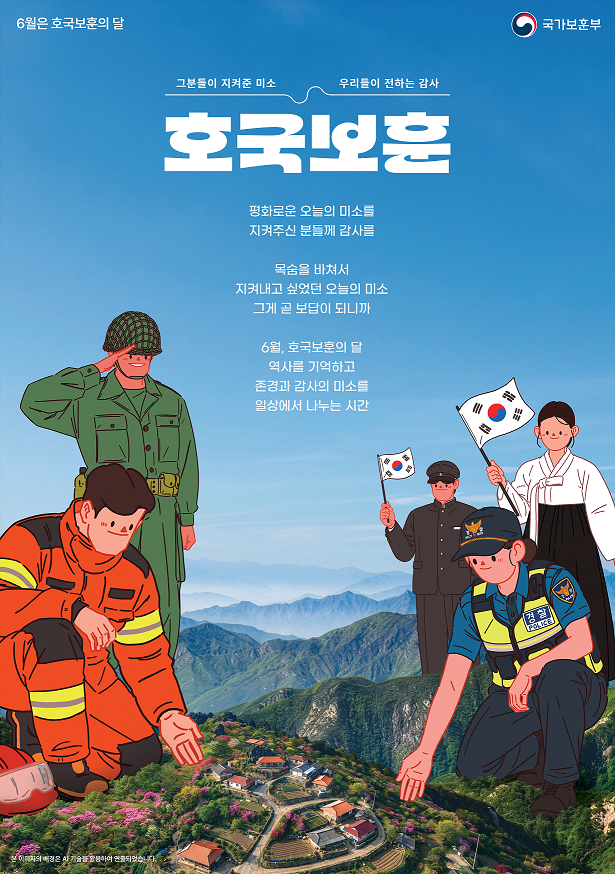 국가 보훈의 달 포스터