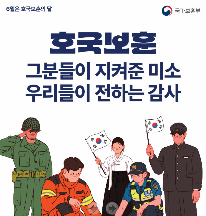 호국보훈의 날