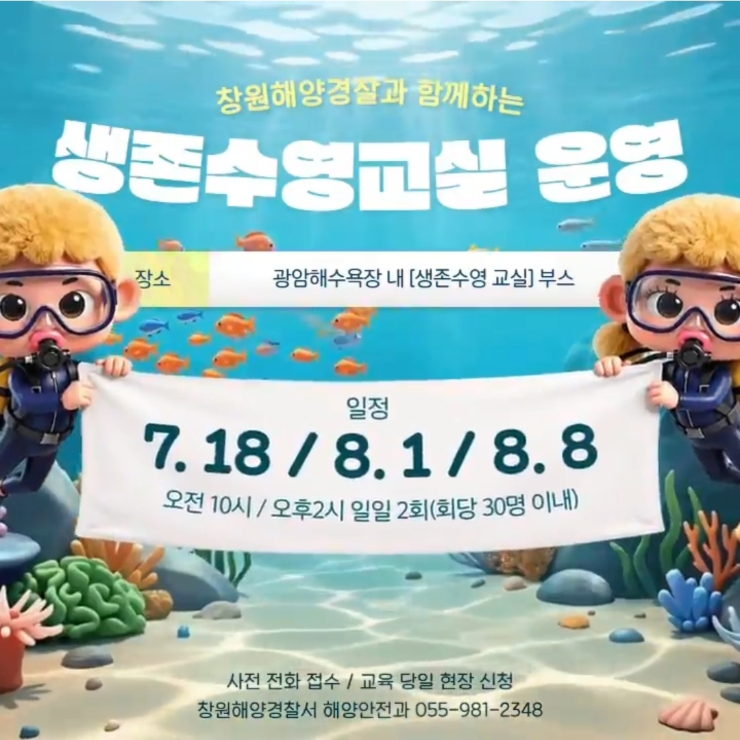 생존수영