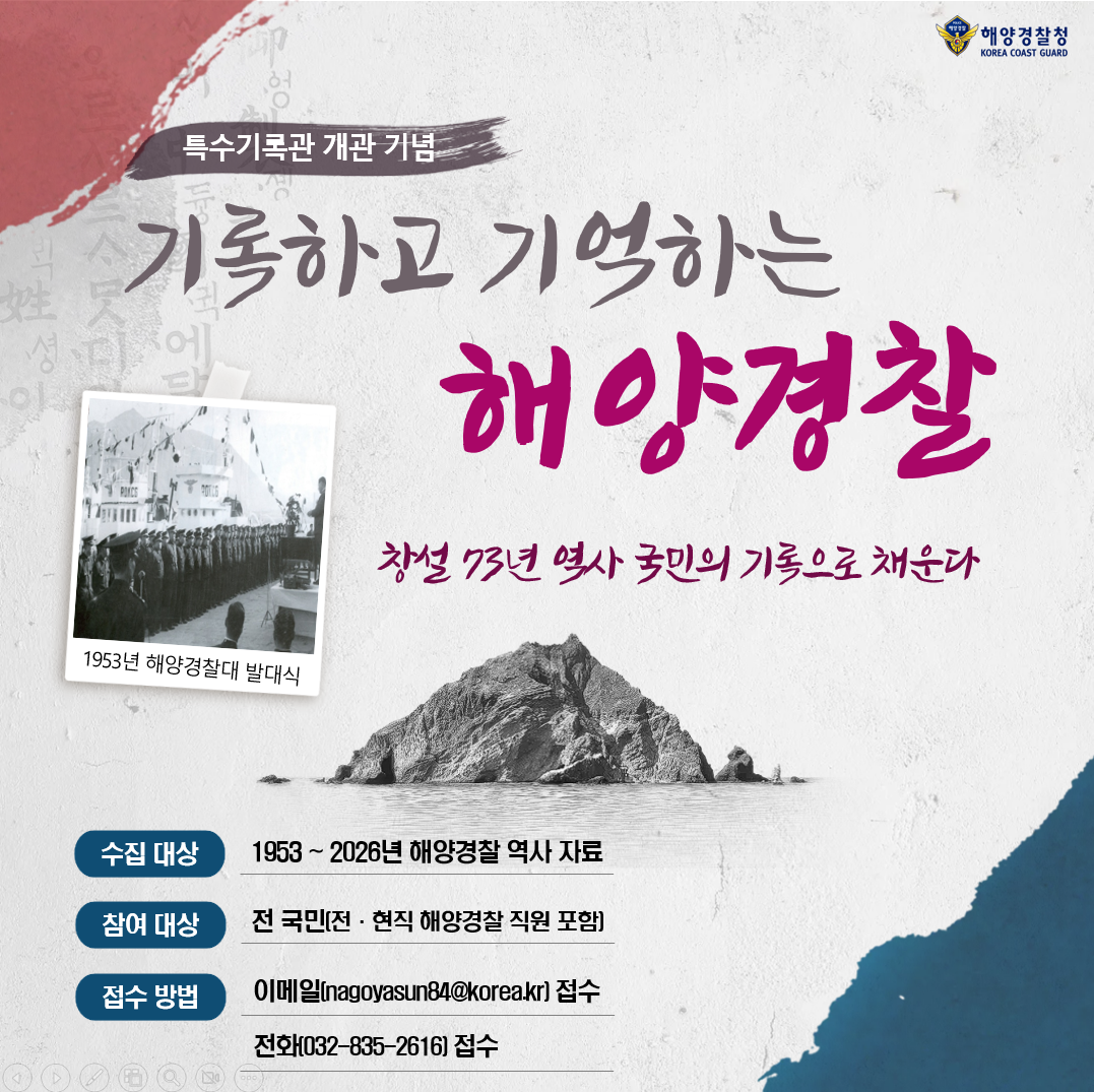 특수기록관 개관 기념 역사 사료 기증 캠페인